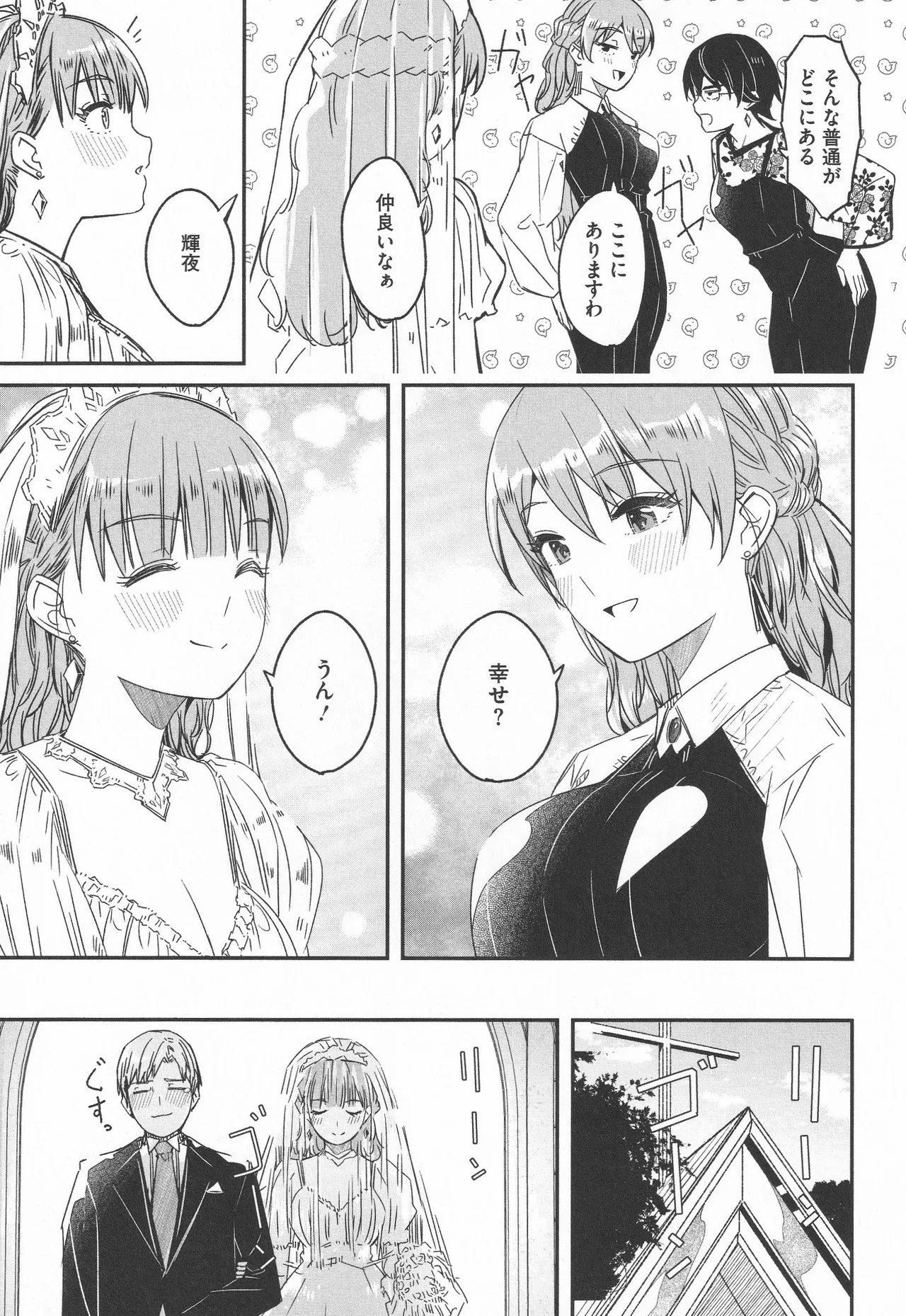 Page 243 of [Gustav] Kimi wa Kagayaku Tsukihana no you ni