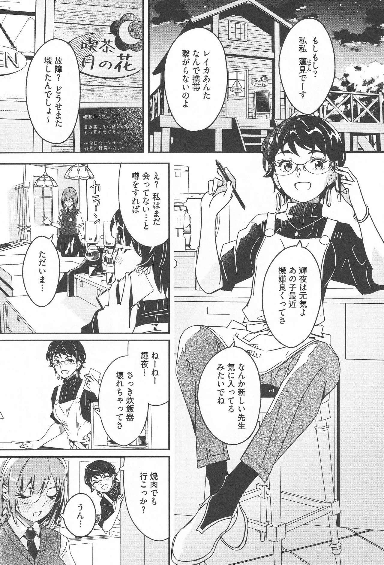Page 77 of [Gustav] Kimi wa Kagayaku Tsukihana no you ni