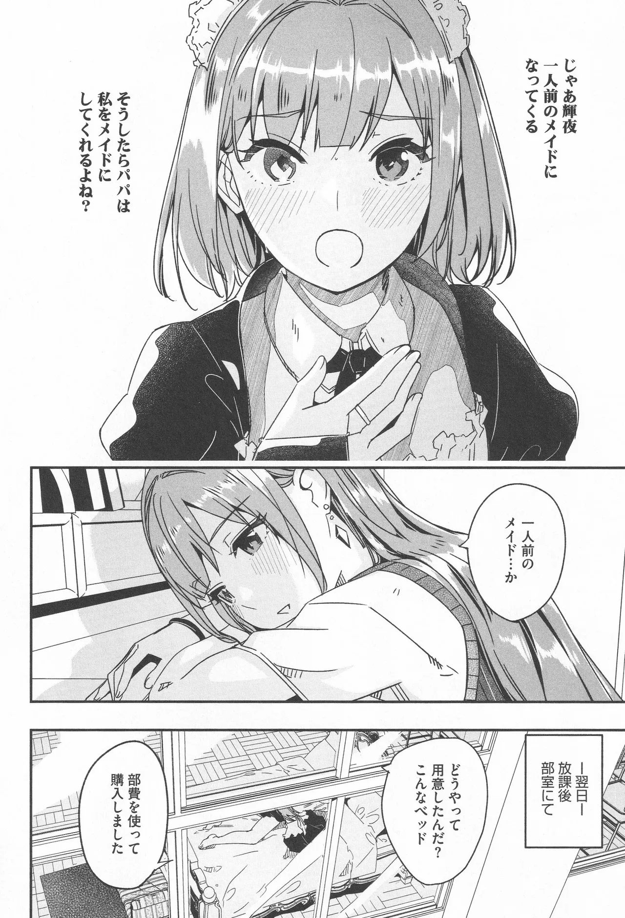 Page 82 of [Gustav] Kimi wa Kagayaku Tsukihana no you ni