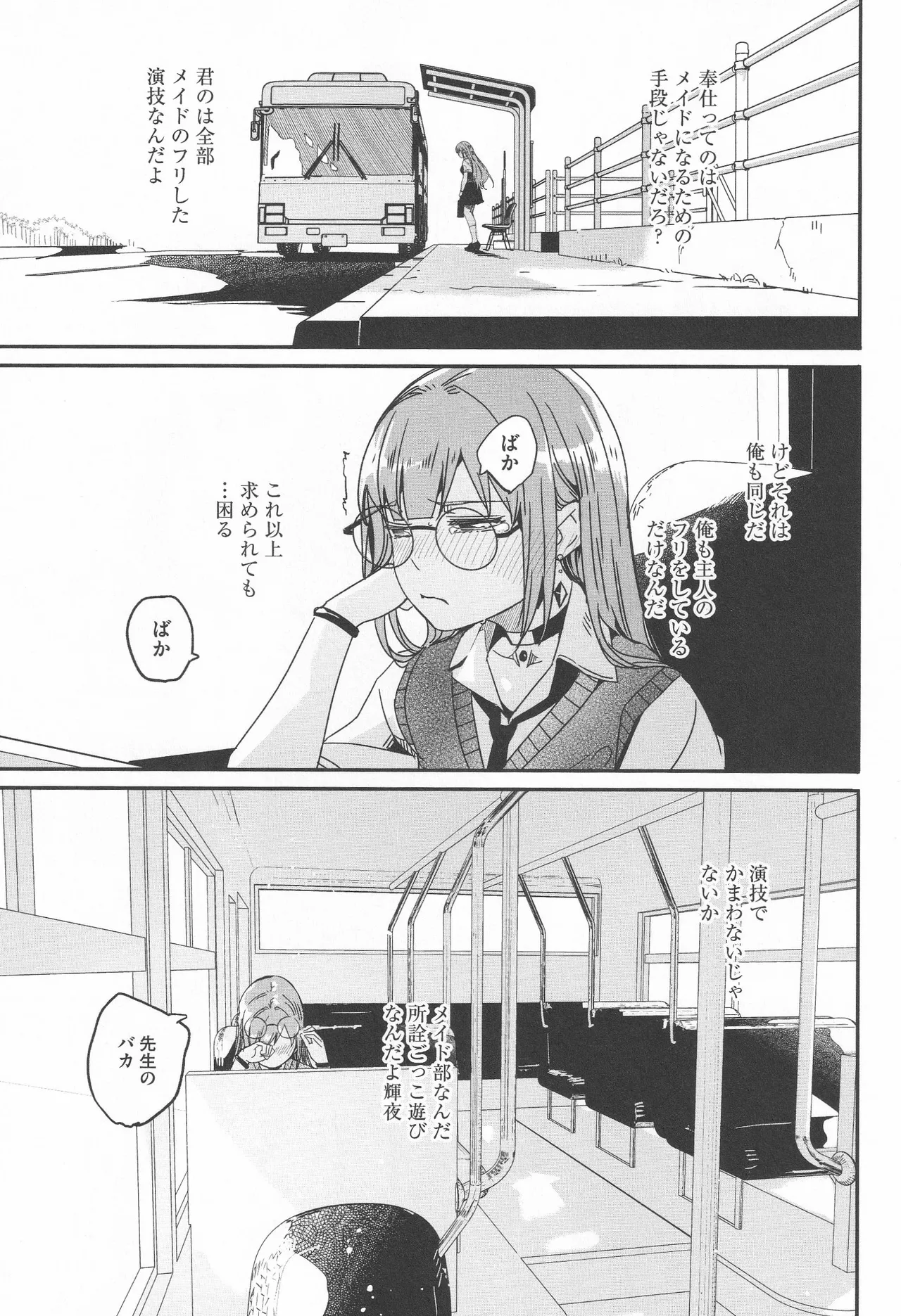 Page 87 of [Gustav] Kimi wa Kagayaku Tsukihana no you ni
