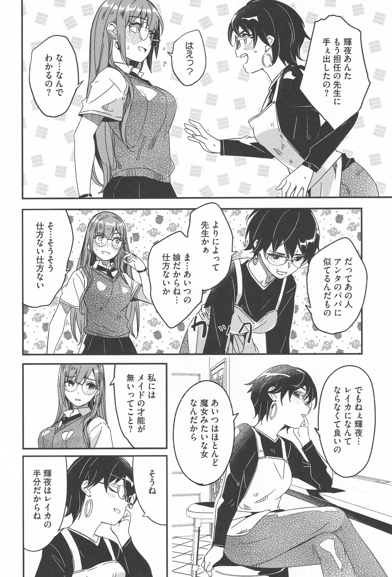 Page 90 of [Gustav] Kimi wa Kagayaku Tsukihana no you ni
