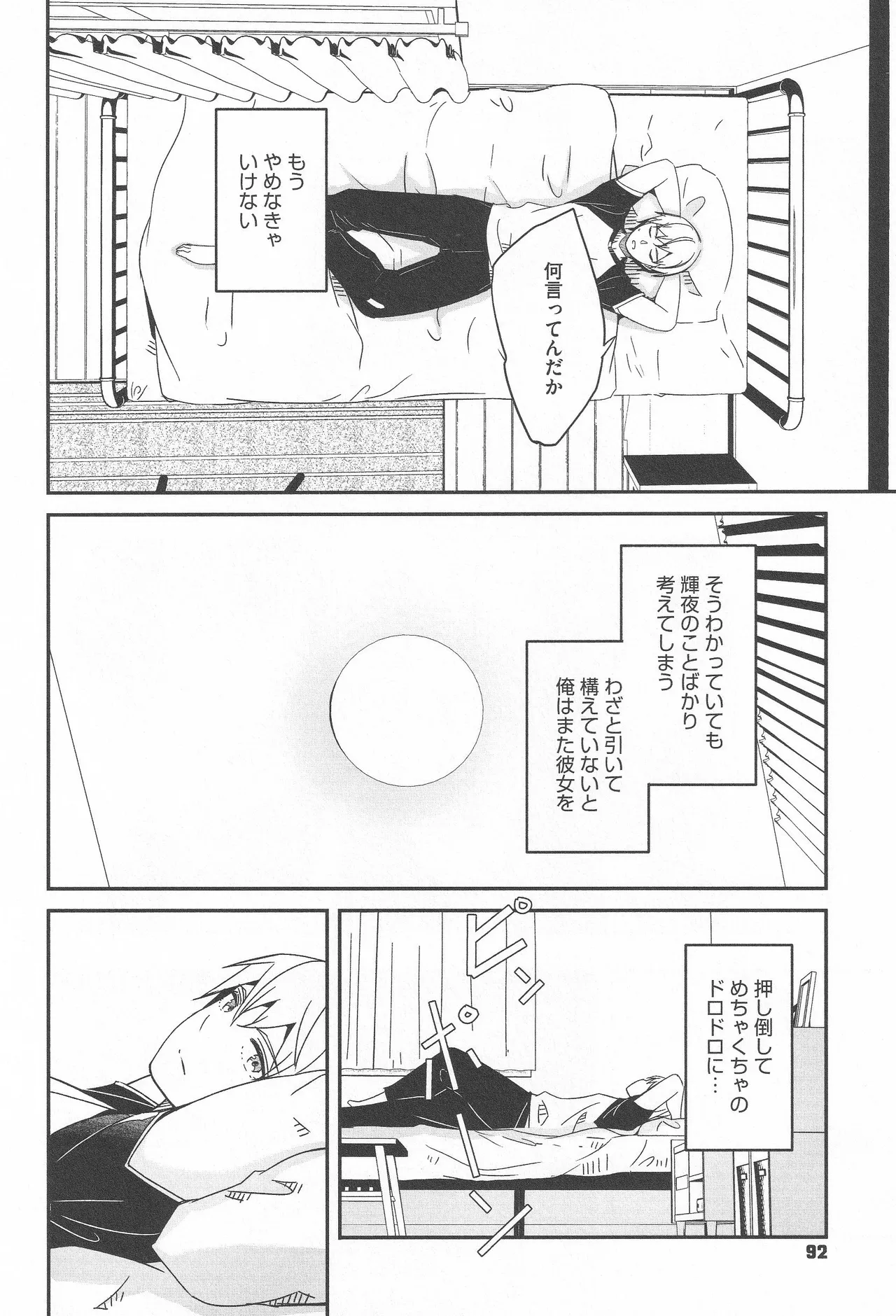 Page 92 of [Gustav] Kimi wa Kagayaku Tsukihana no you ni