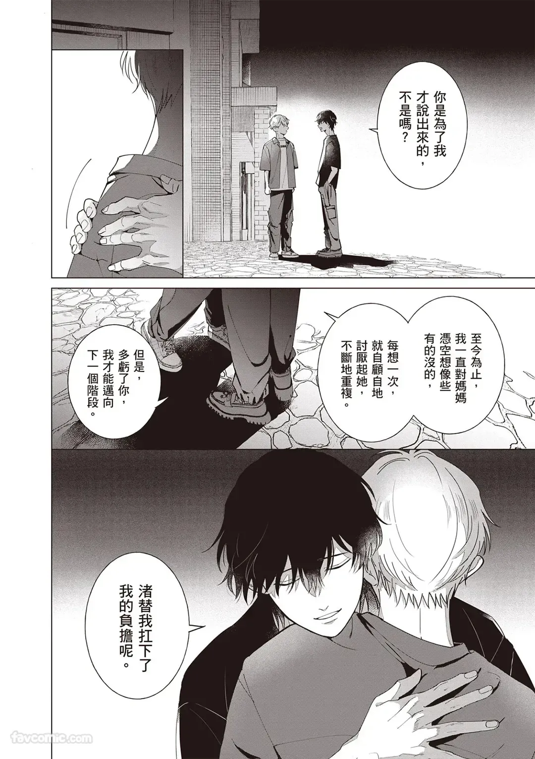 Dochira-sama ga Ai wo Tsugu︱谁来倾诉爱 page 147 full