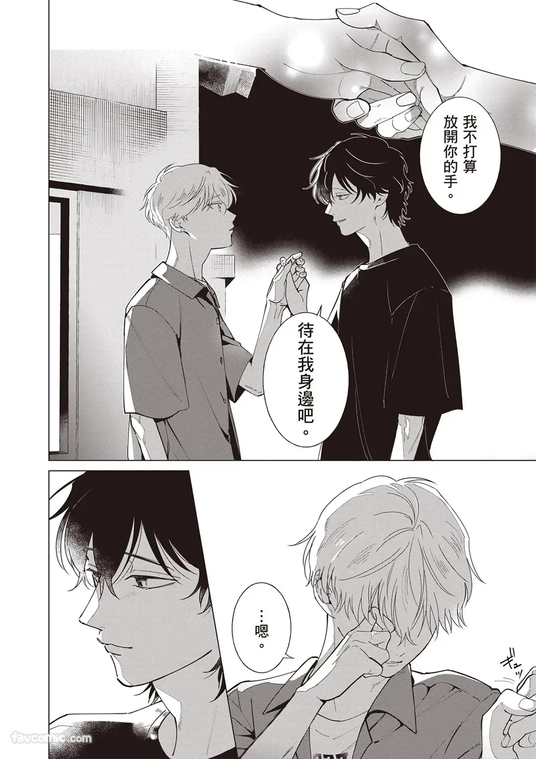 Dochira-sama ga Ai wo Tsugu︱谁来倾诉爱 page 149 full