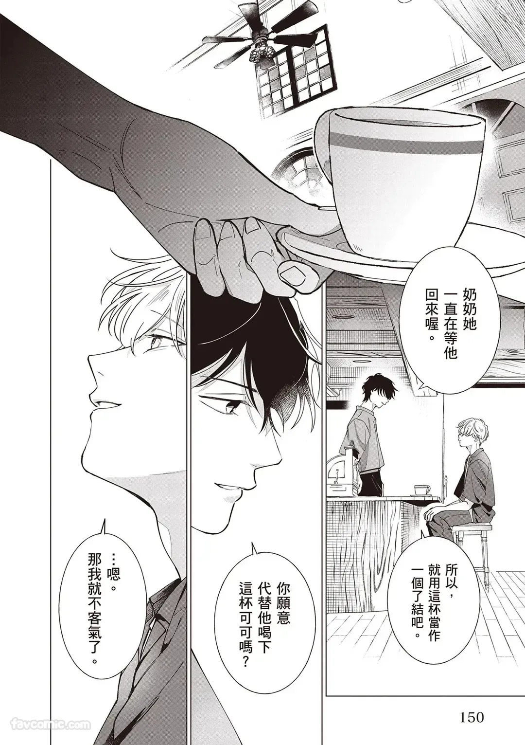 Dochira-sama ga Ai wo Tsugu︱谁来倾诉爱 page 151 full