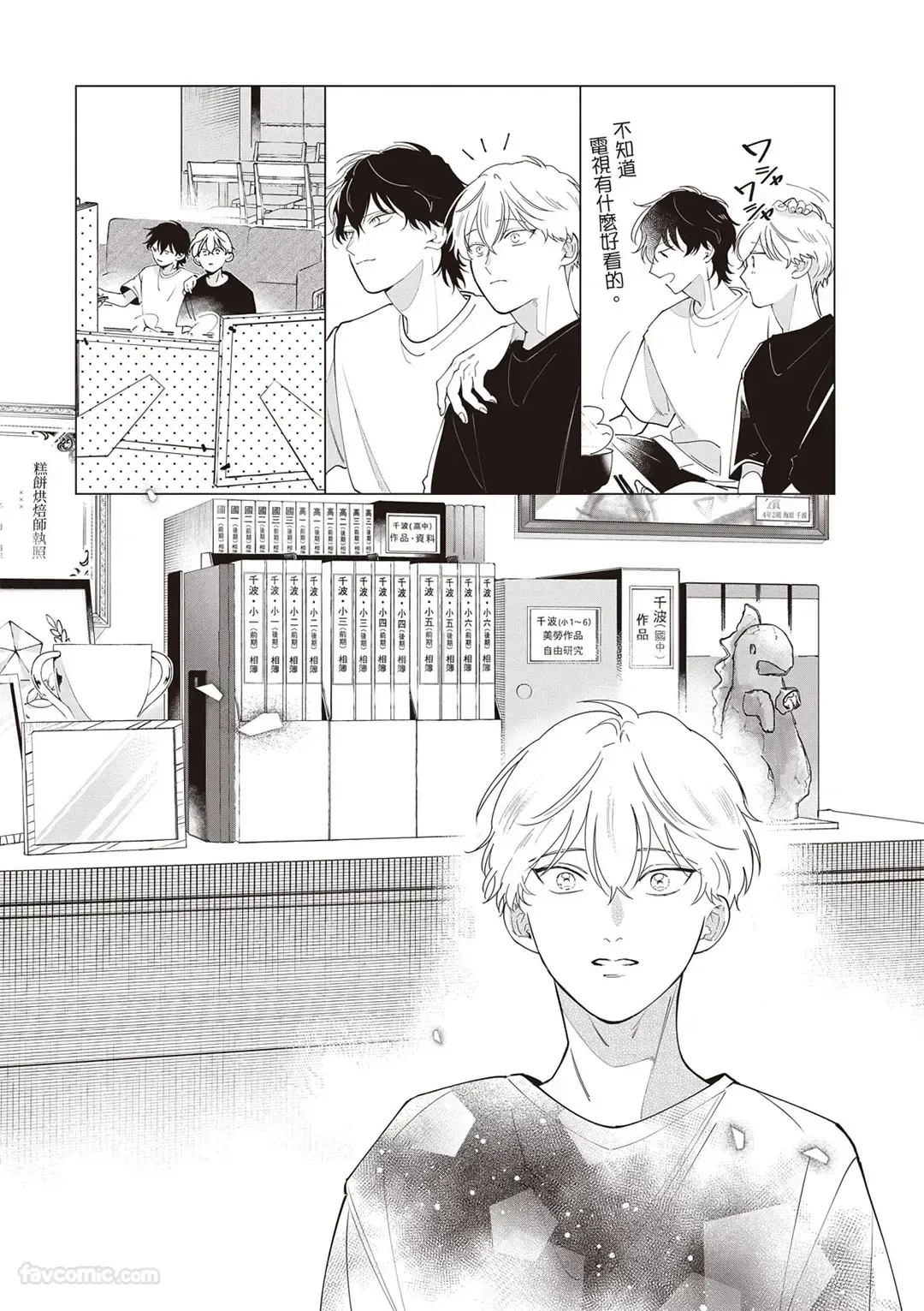 Dochira-sama ga Ai wo Tsugu︱谁来倾诉爱 page 166 full