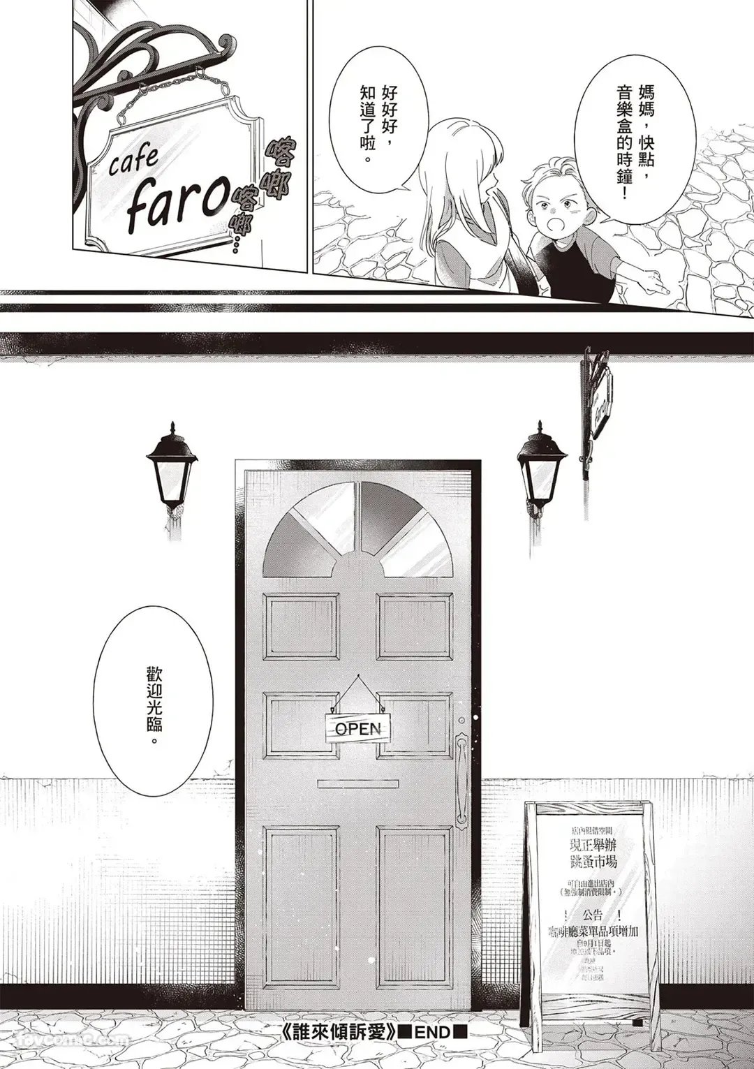 Dochira-sama ga Ai wo Tsugu︱谁来倾诉爱 page 175 full