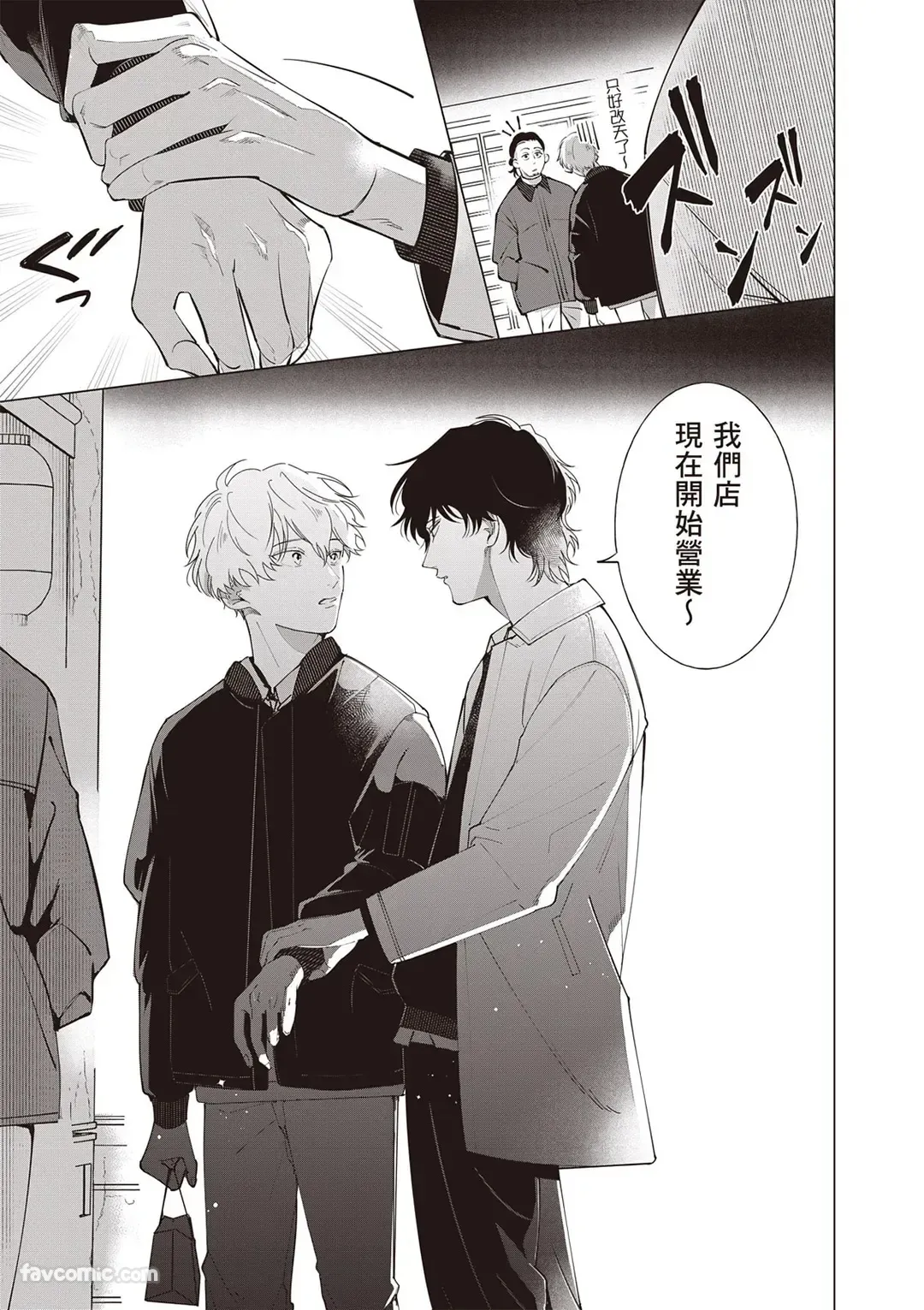 Dochira-sama ga Ai wo Tsugu︱谁来倾诉爱 page 32 full