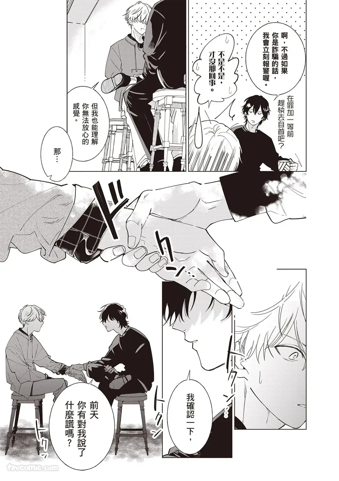Dochira-sama ga Ai wo Tsugu︱谁来倾诉爱 page 44 full