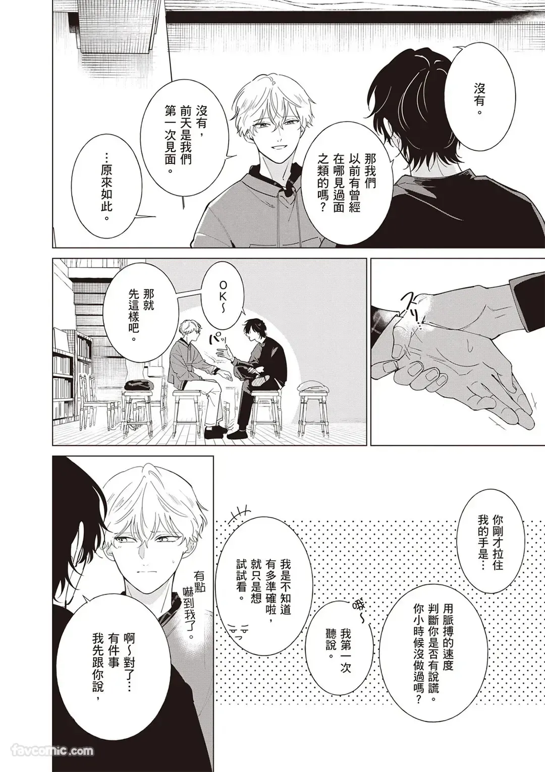 Dochira-sama ga Ai wo Tsugu︱谁来倾诉爱 page 45 full