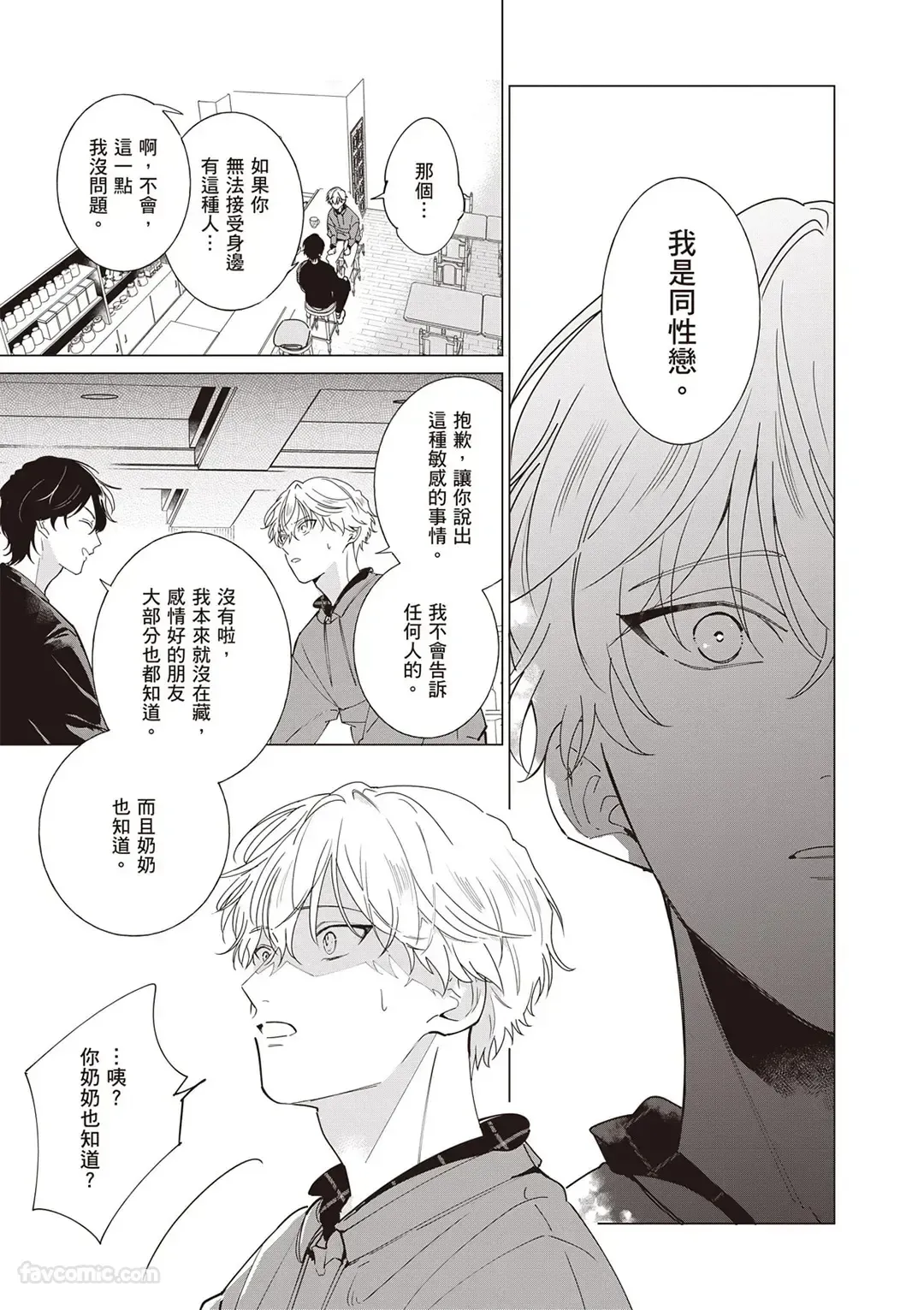 Dochira-sama ga Ai wo Tsugu︱谁来倾诉爱 page 46 full