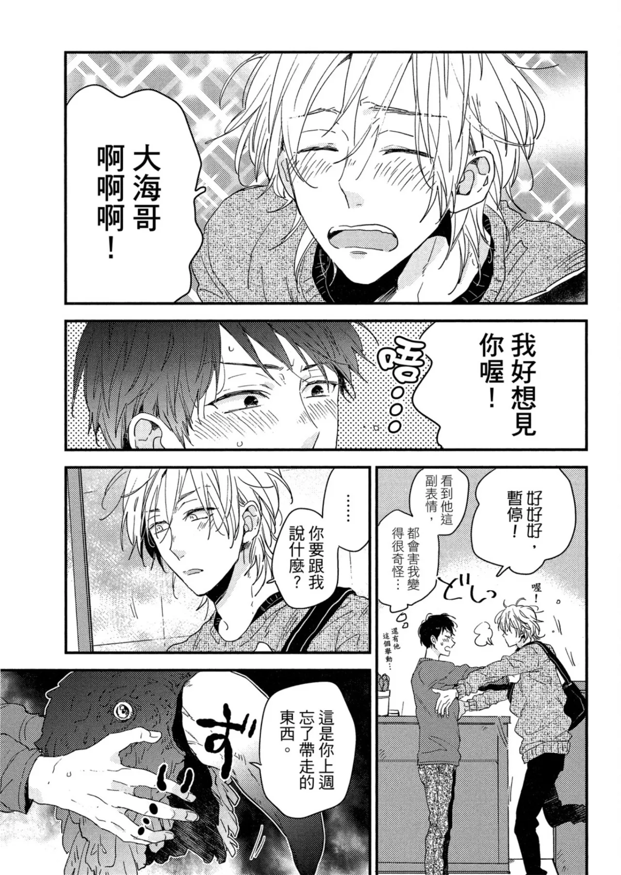 Page 100 of [IKUTA Mugi] Weekend Baby︱周末宝贝 [Chinese][全1卷]
