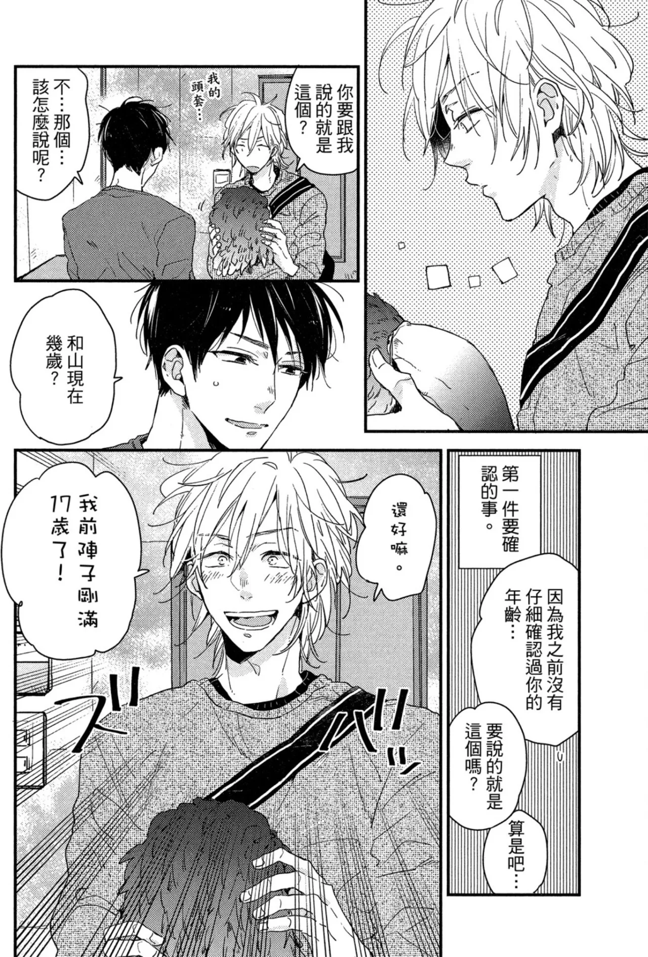 Page 101 of [IKUTA Mugi] Weekend Baby︱周末宝贝 [Chinese][全1卷]