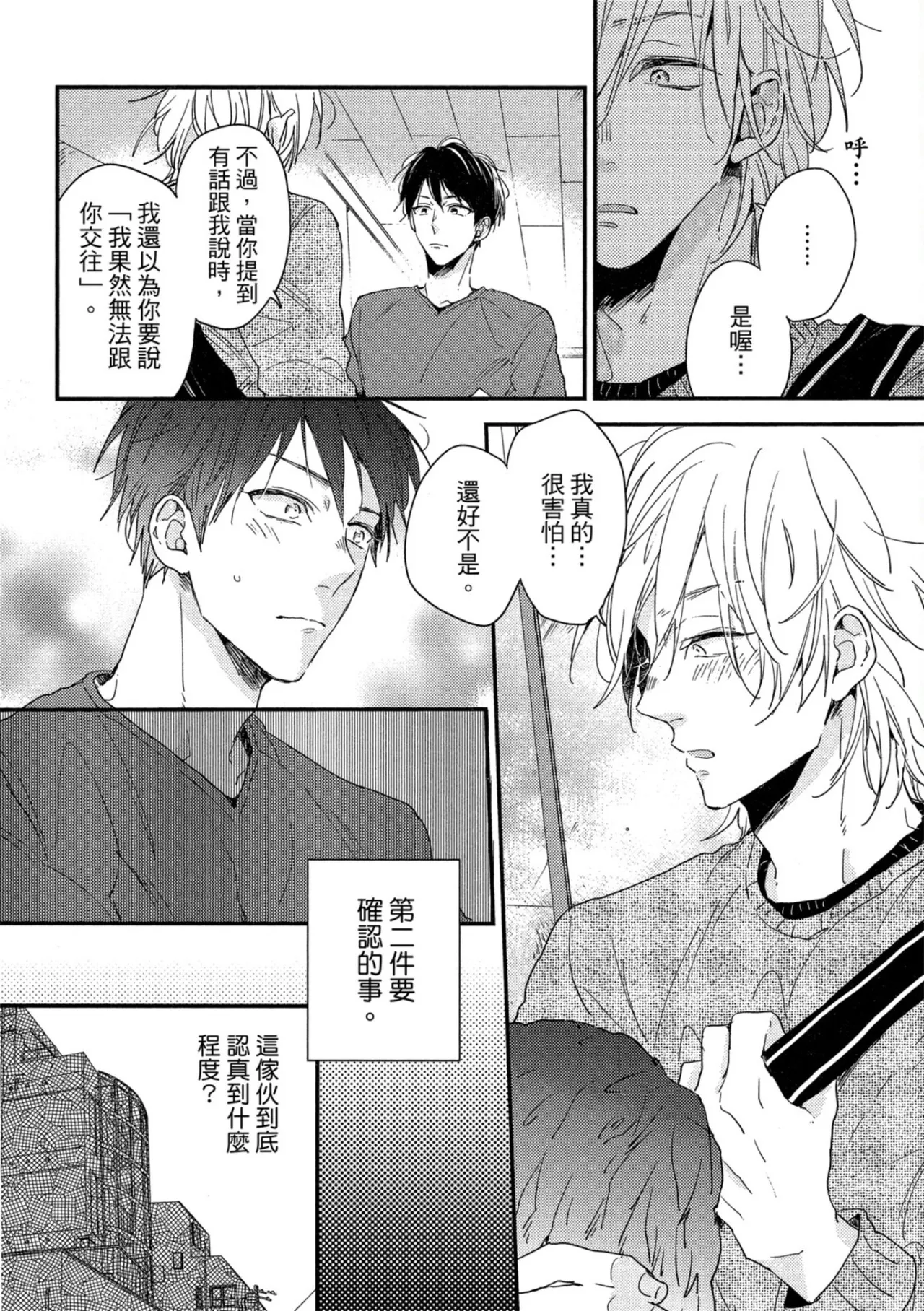 Page 103 of [IKUTA Mugi] Weekend Baby︱周末宝贝 [Chinese][全1卷]