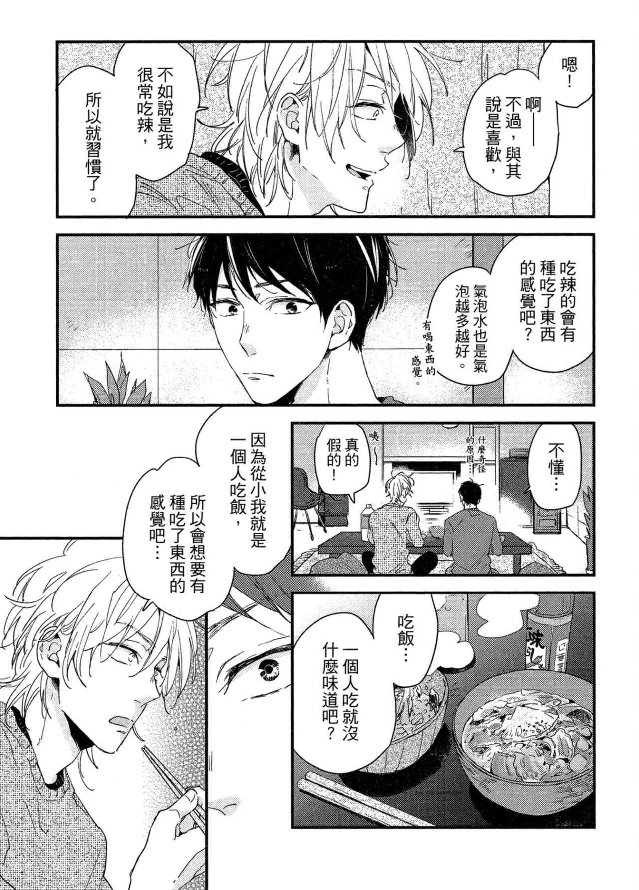 Page 106 of [IKUTA Mugi] Weekend Baby︱周末宝贝 [Chinese][全1卷]