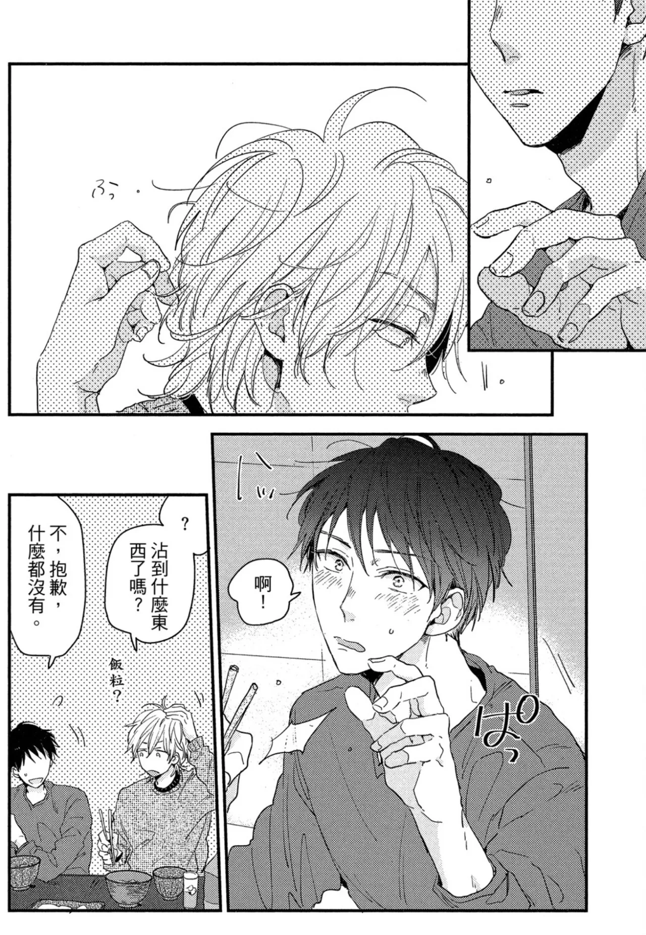 Page 107 of [IKUTA Mugi] Weekend Baby︱周末宝贝 [Chinese][全1卷]