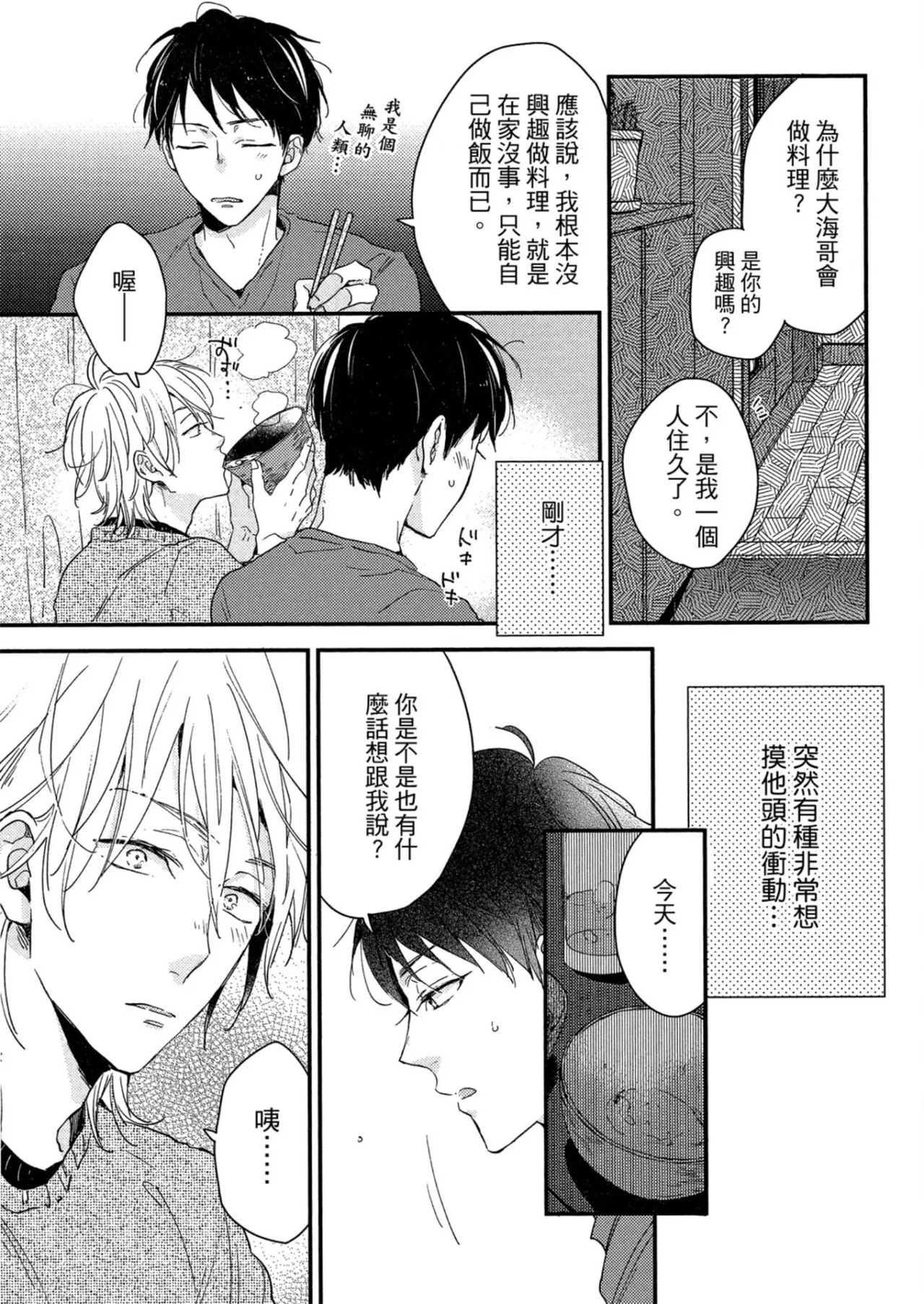 Page 108 of [IKUTA Mugi] Weekend Baby︱周末宝贝 [Chinese][全1卷]