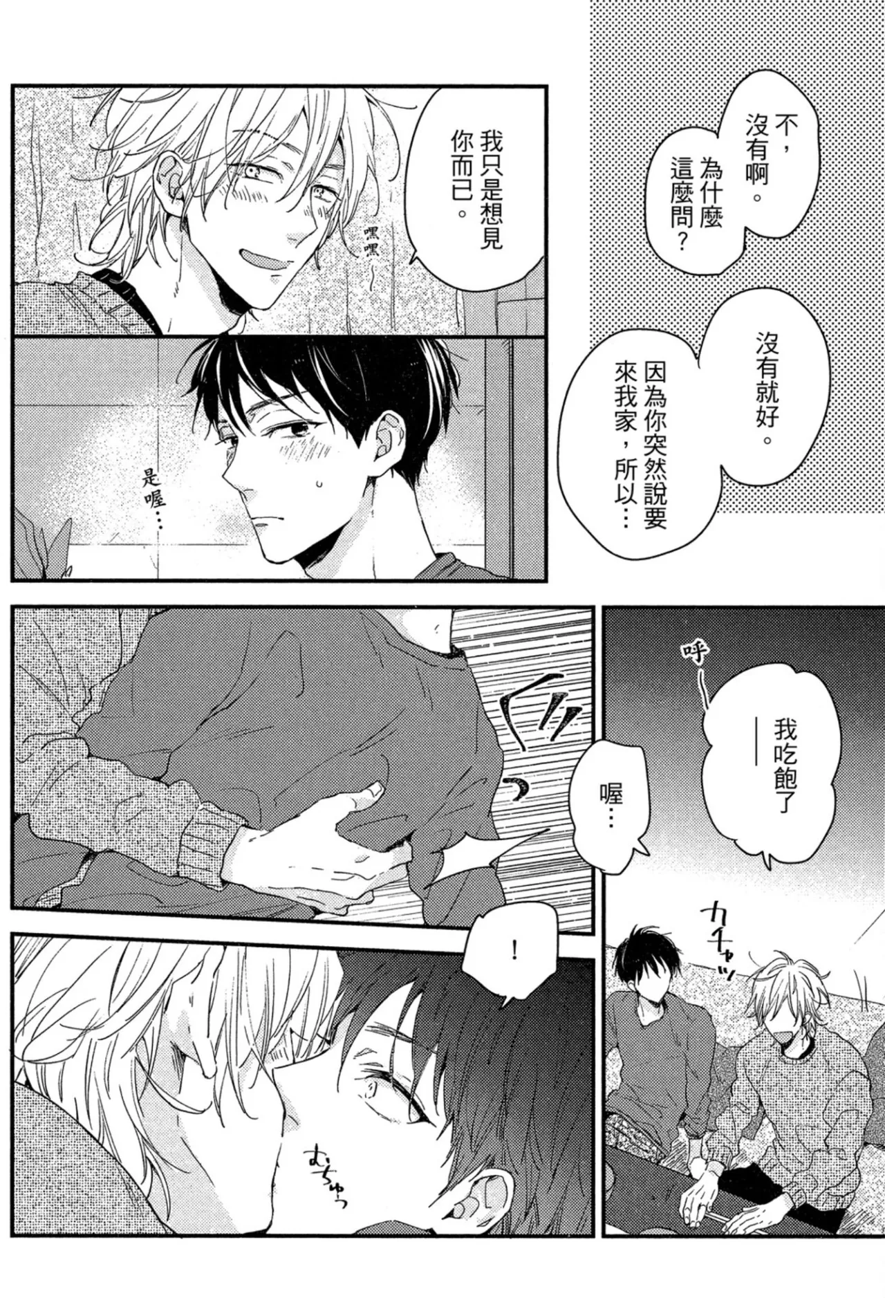 Page 109 of [IKUTA Mugi] Weekend Baby︱周末宝贝 [Chinese][全1卷]