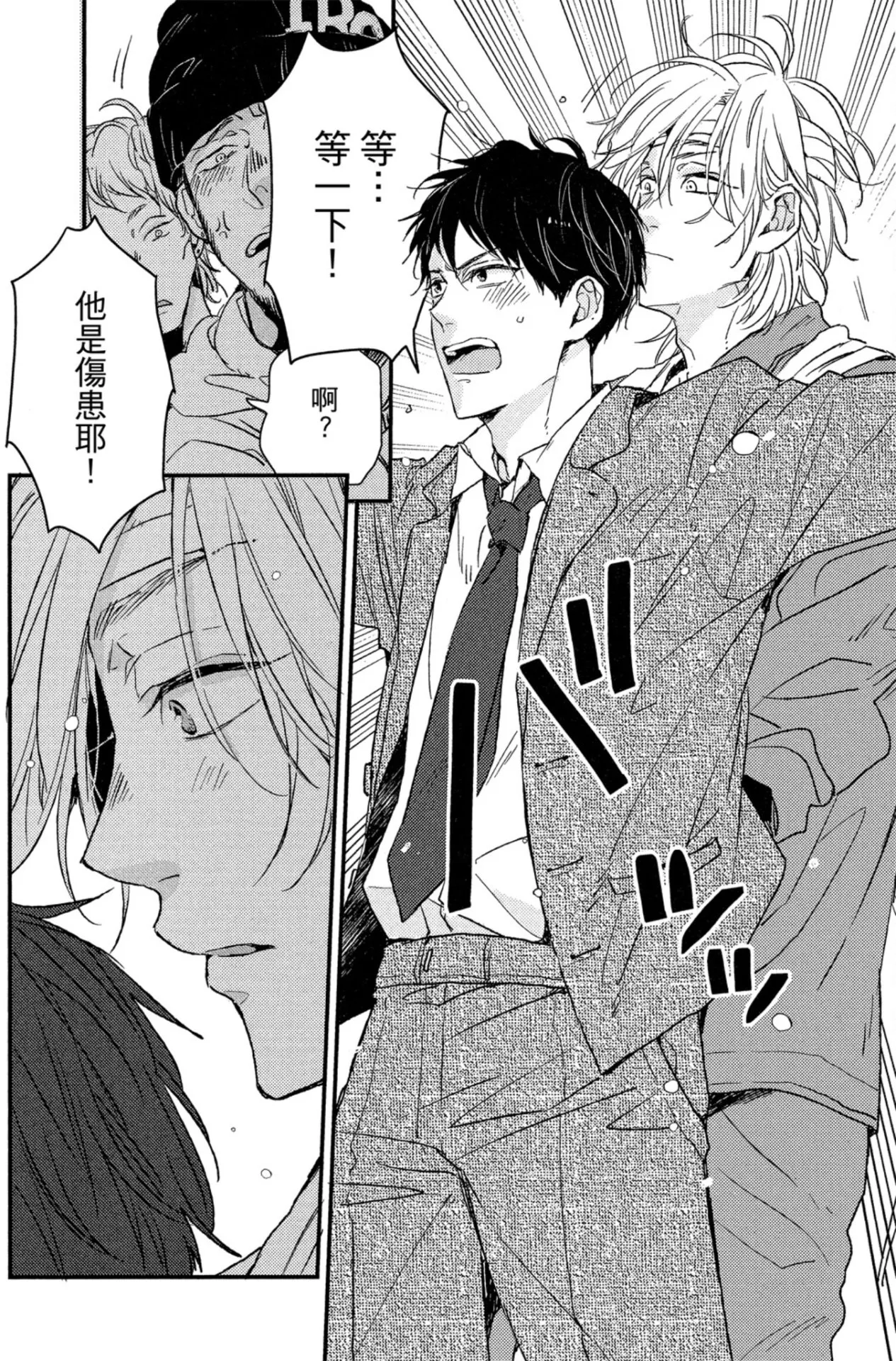 Weekend Baby︱周末宝贝 page 11 full