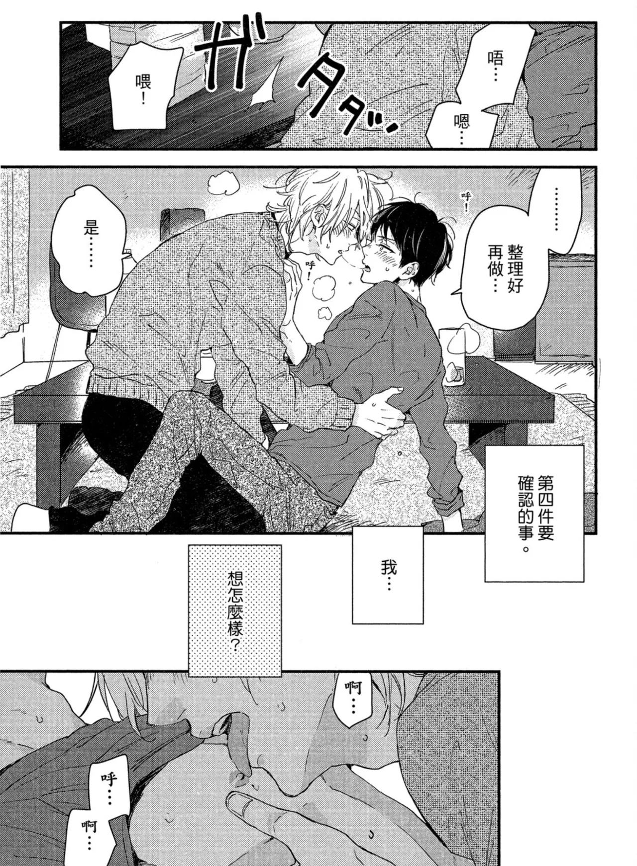 Page 110 of [IKUTA Mugi] Weekend Baby︱周末宝贝 [Chinese][全1卷]