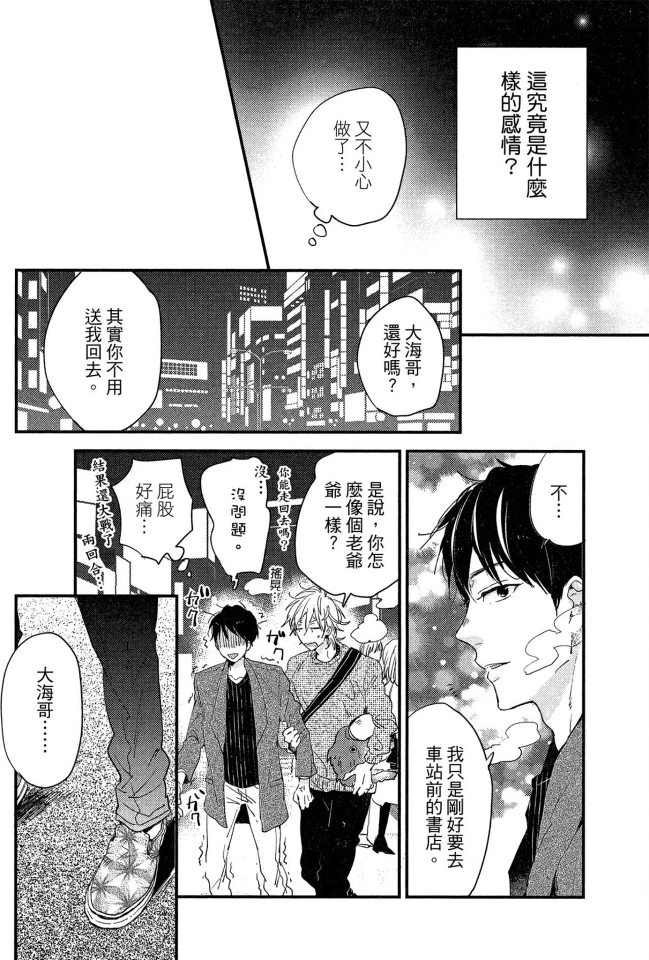 Page 113 of [IKUTA Mugi] Weekend Baby︱周末宝贝 [Chinese][全1卷]