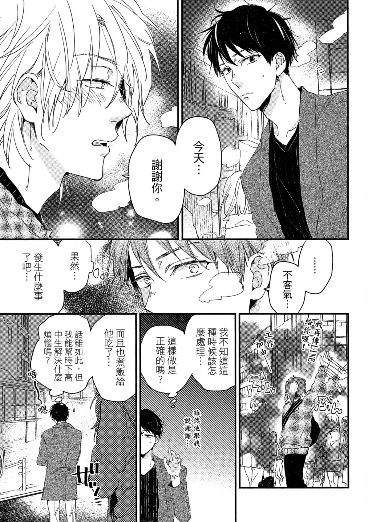 Page 114 of [IKUTA Mugi] Weekend Baby︱周末宝贝 [Chinese][全1卷]