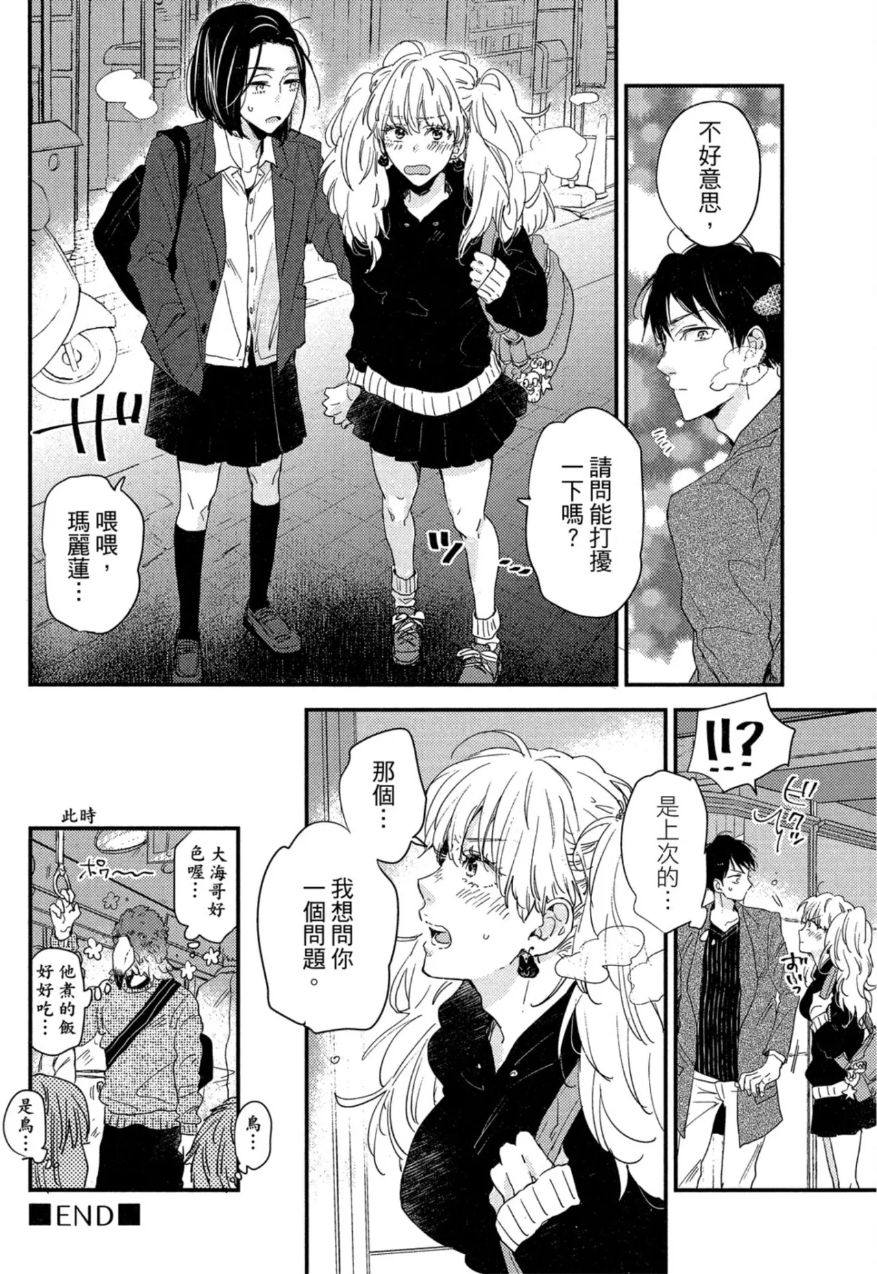 Page 115 of [IKUTA Mugi] Weekend Baby︱周末宝贝 [Chinese][全1卷]