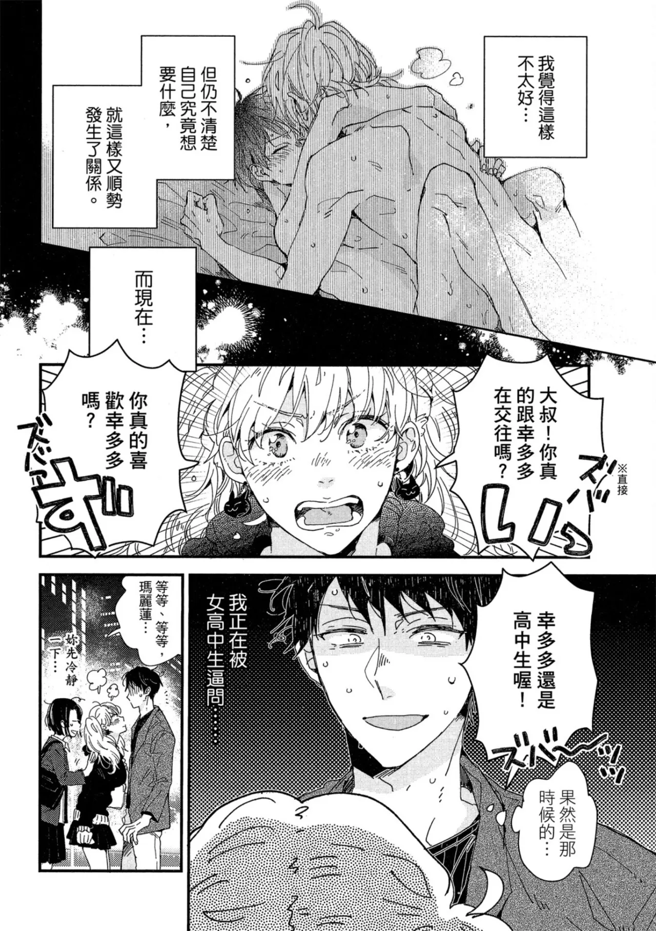 Page 119 of [IKUTA Mugi] Weekend Baby︱周末宝贝 [Chinese][全1卷]