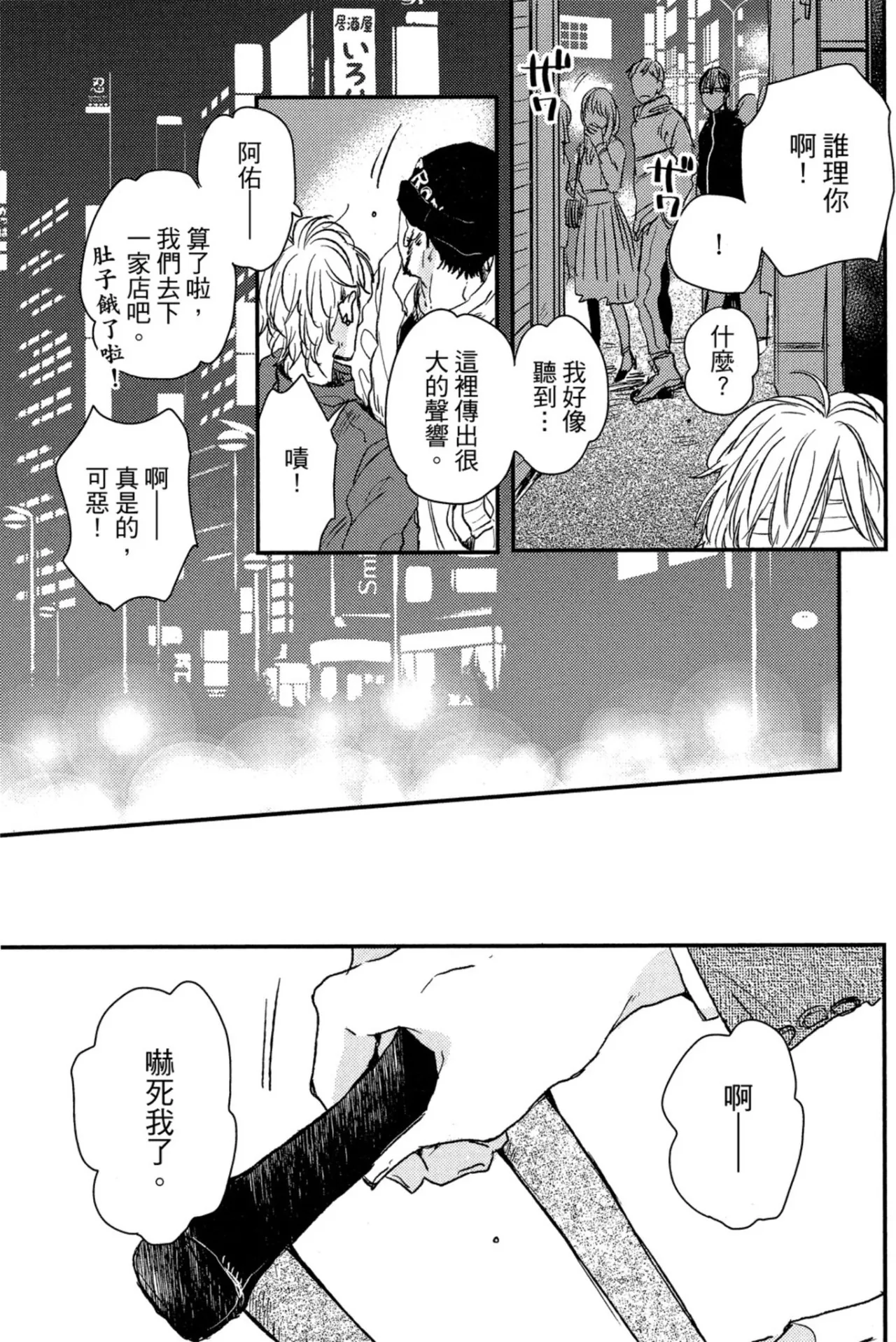 Weekend Baby︱周末宝贝 page 12 full