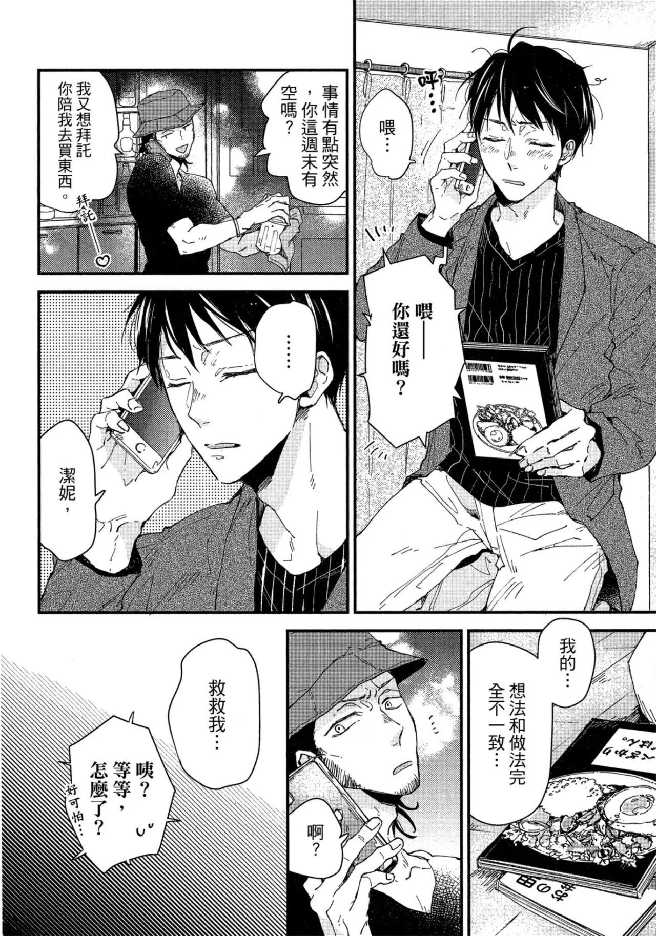 Page 123 of [IKUTA Mugi] Weekend Baby︱周末宝贝 [Chinese][全1卷]