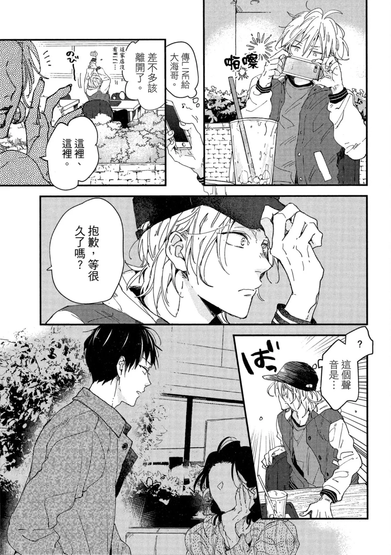 Page 128 of [IKUTA Mugi] Weekend Baby︱周末宝贝 [Chinese][全1卷]