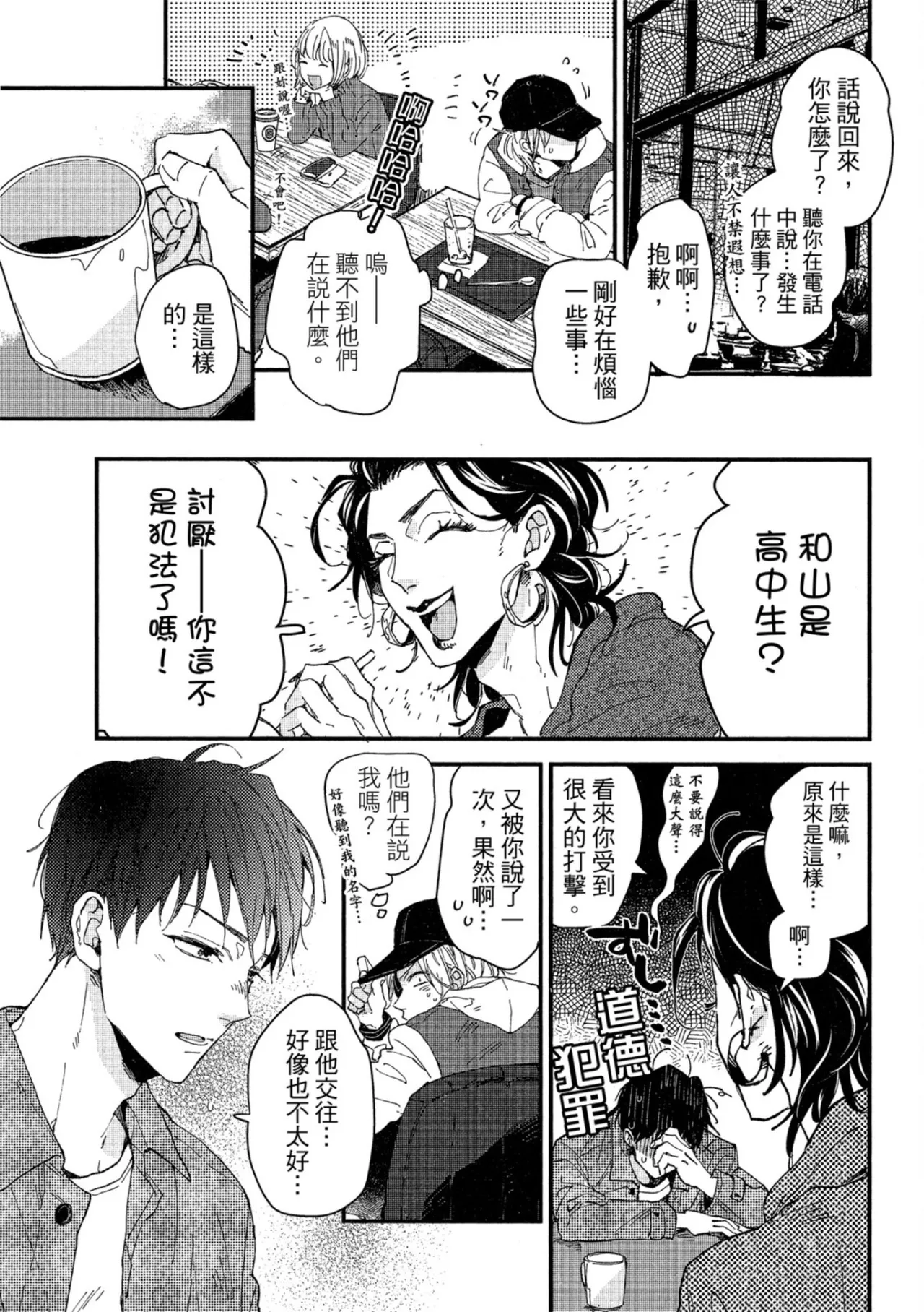 Page 130 of [IKUTA Mugi] Weekend Baby︱周末宝贝 [Chinese][全1卷]
