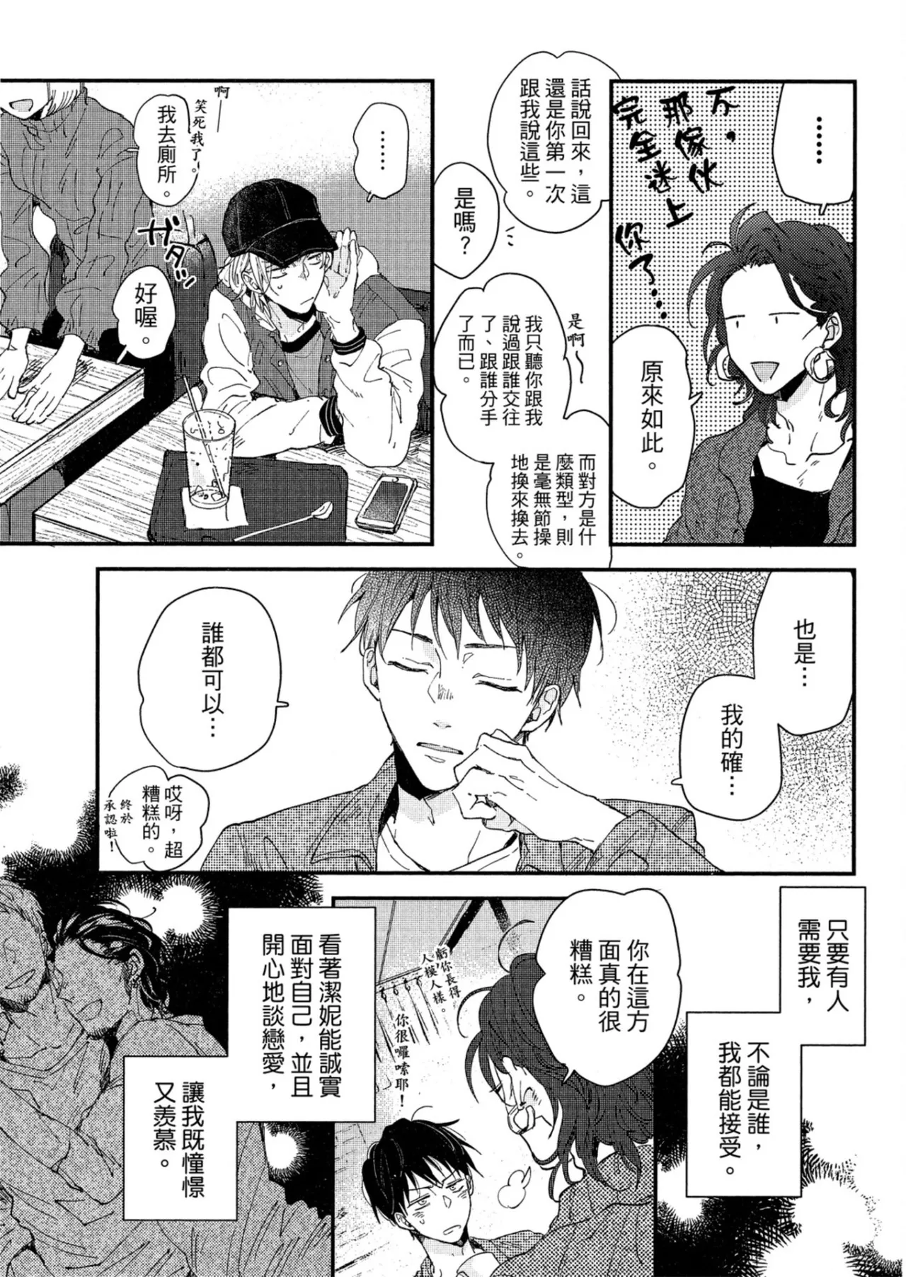 Page 132 of [IKUTA Mugi] Weekend Baby︱周末宝贝 [Chinese][全1卷]