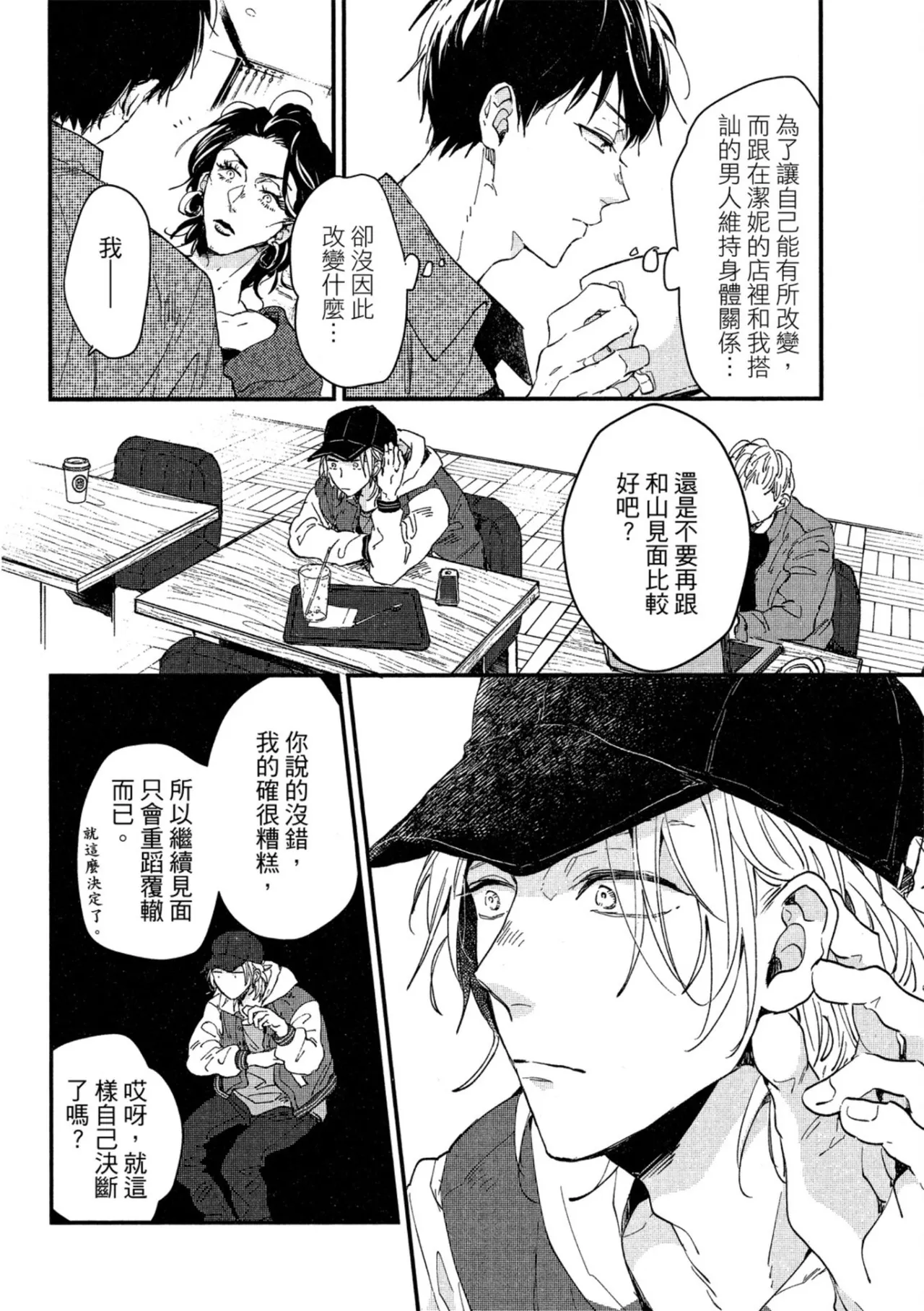 Page 133 of [IKUTA Mugi] Weekend Baby︱周末宝贝 [Chinese][全1卷]