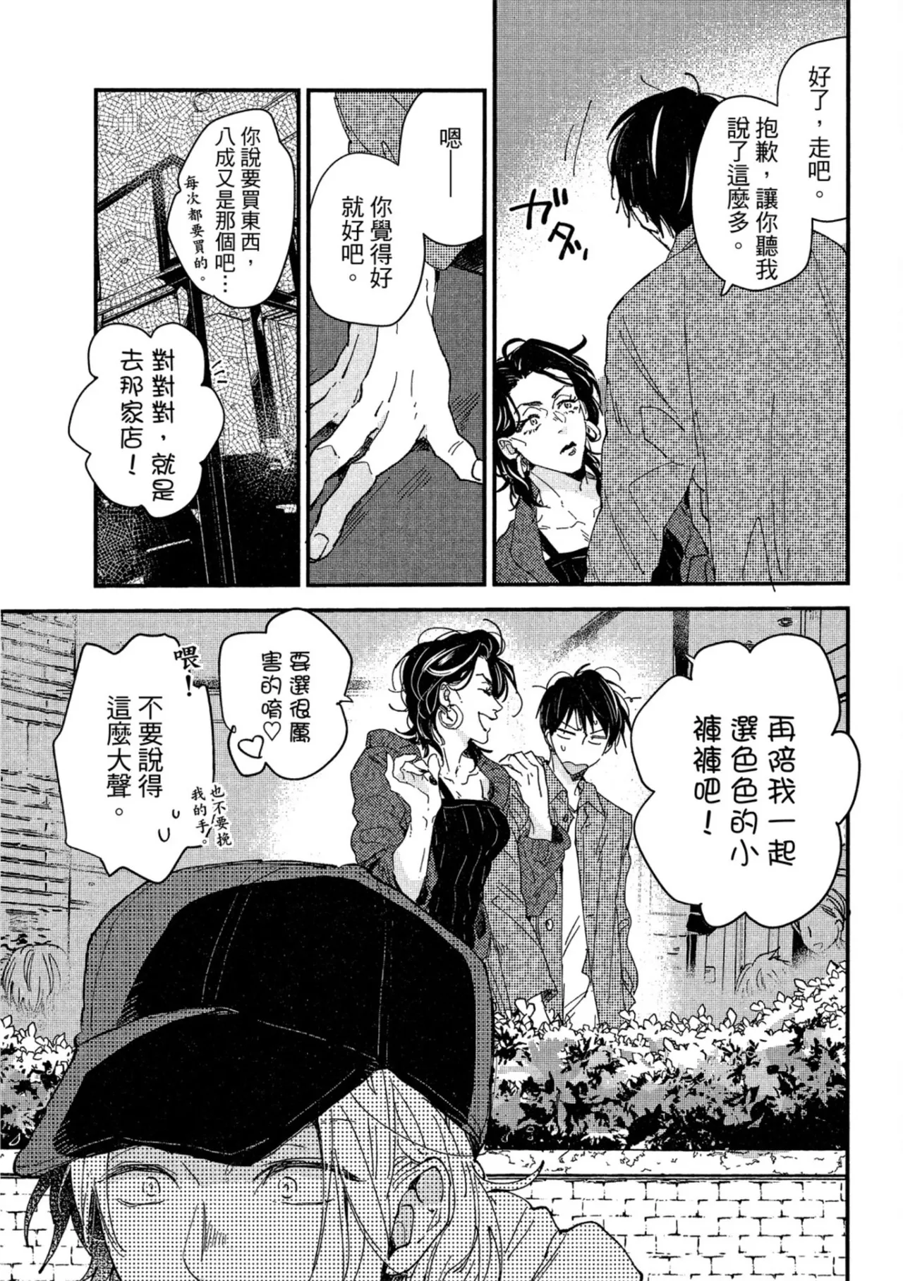 Page 134 of [IKUTA Mugi] Weekend Baby︱周末宝贝 [Chinese][全1卷]