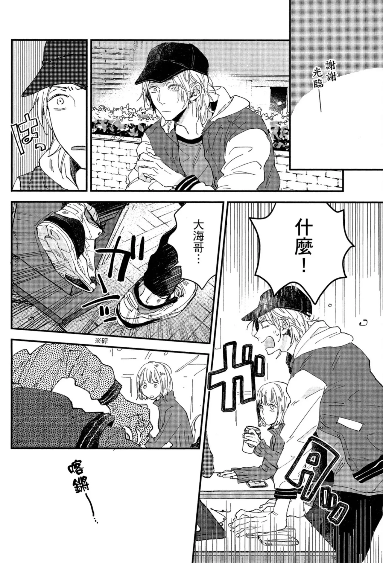 Page 135 of [IKUTA Mugi] Weekend Baby︱周末宝贝 [Chinese][全1卷]