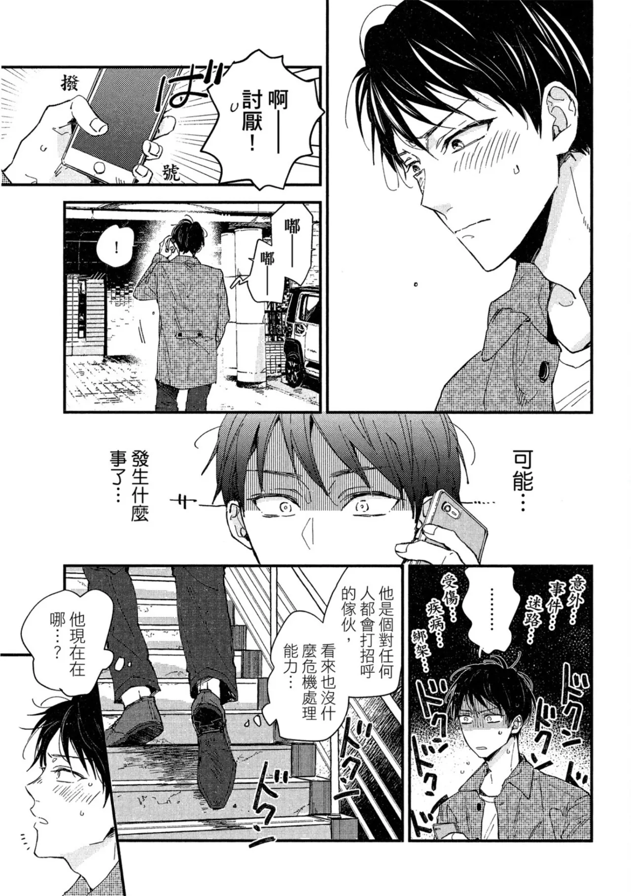 Page 138 of [IKUTA Mugi] Weekend Baby︱周末宝贝 [Chinese][全1卷]