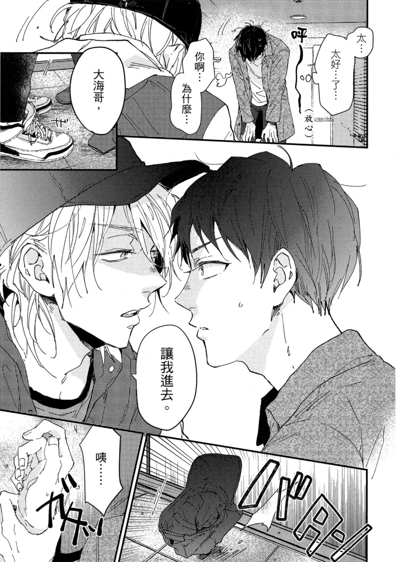 Page 140 of [IKUTA Mugi] Weekend Baby︱周末宝贝 [Chinese][全1卷]