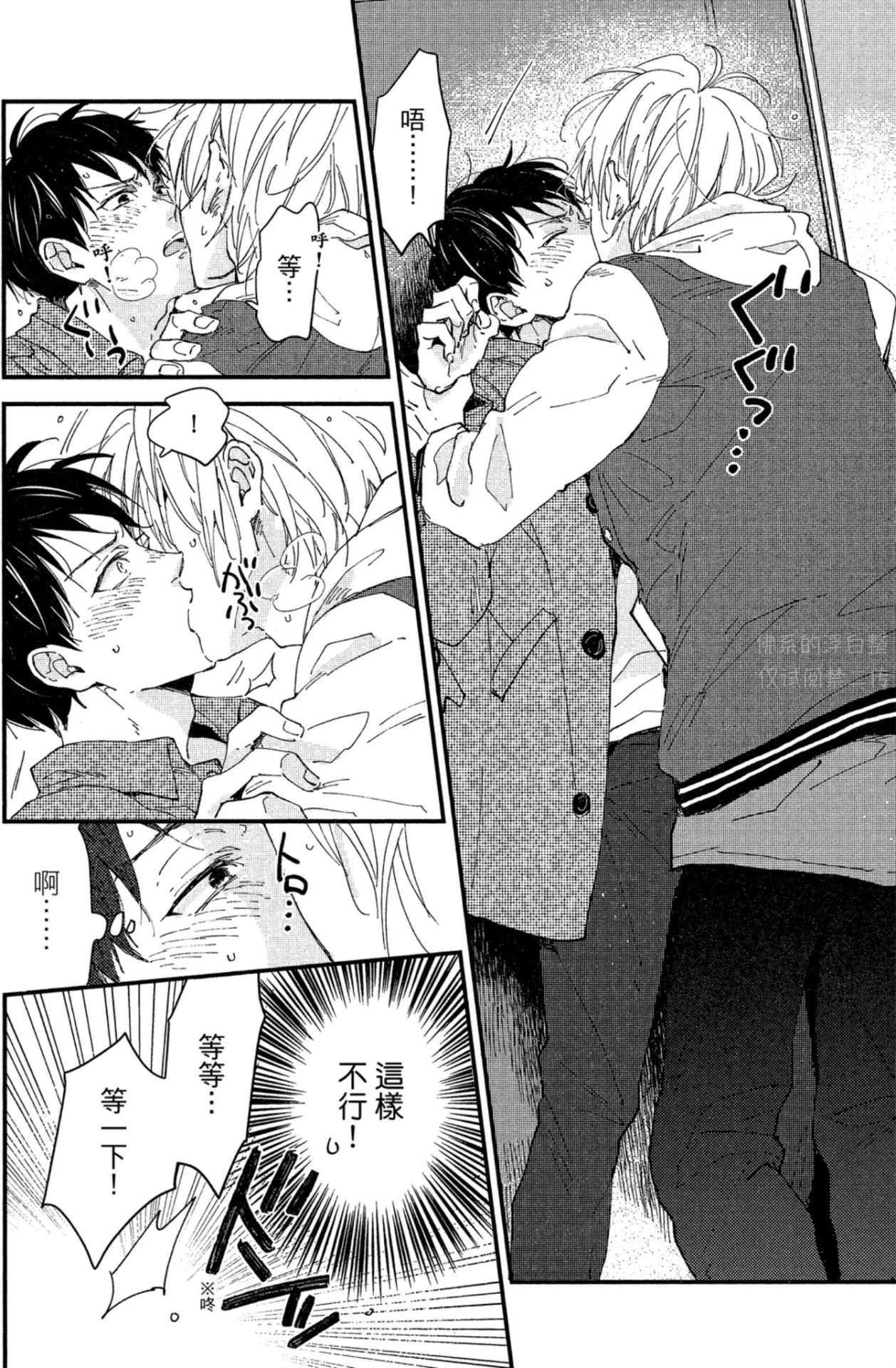Page 141 of [IKUTA Mugi] Weekend Baby︱周末宝贝 [Chinese][全1卷]