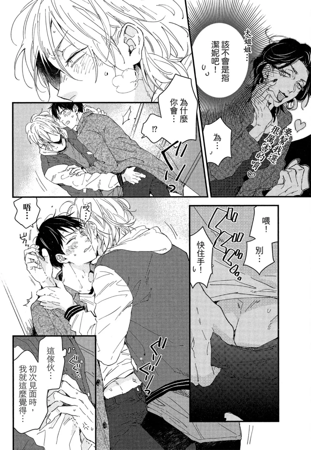 Page 143 of [IKUTA Mugi] Weekend Baby︱周末宝贝 [Chinese][全1卷]