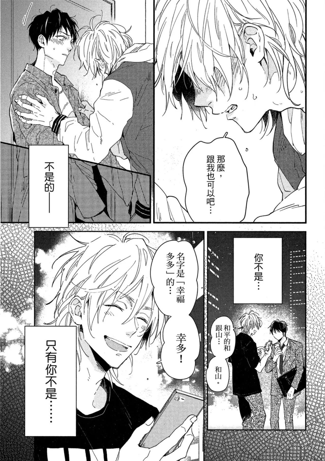 Page 146 of [IKUTA Mugi] Weekend Baby︱周末宝贝 [Chinese][全1卷]