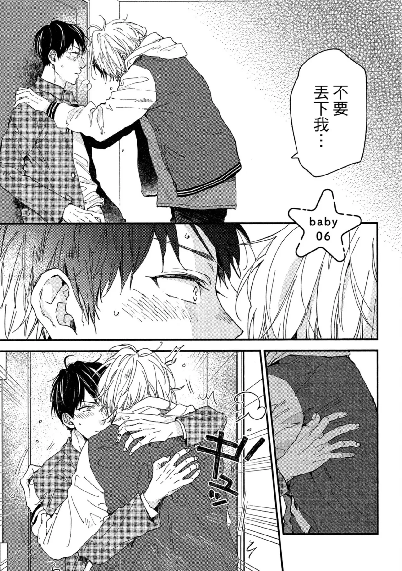 Page 150 of [IKUTA Mugi] Weekend Baby︱周末宝贝 [Chinese][全1卷]
