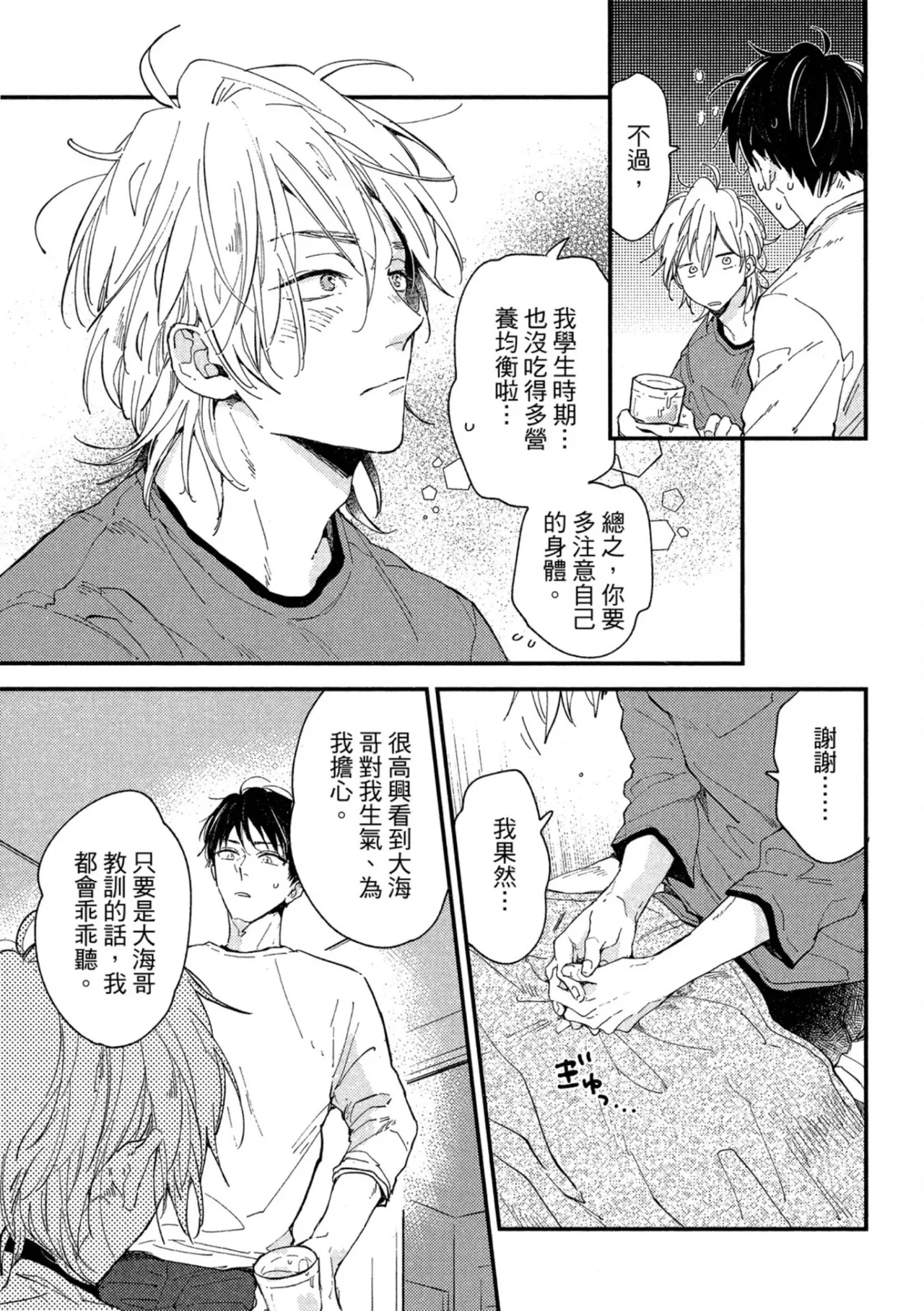 Page 154 of [IKUTA Mugi] Weekend Baby︱周末宝贝 [Chinese][全1卷]