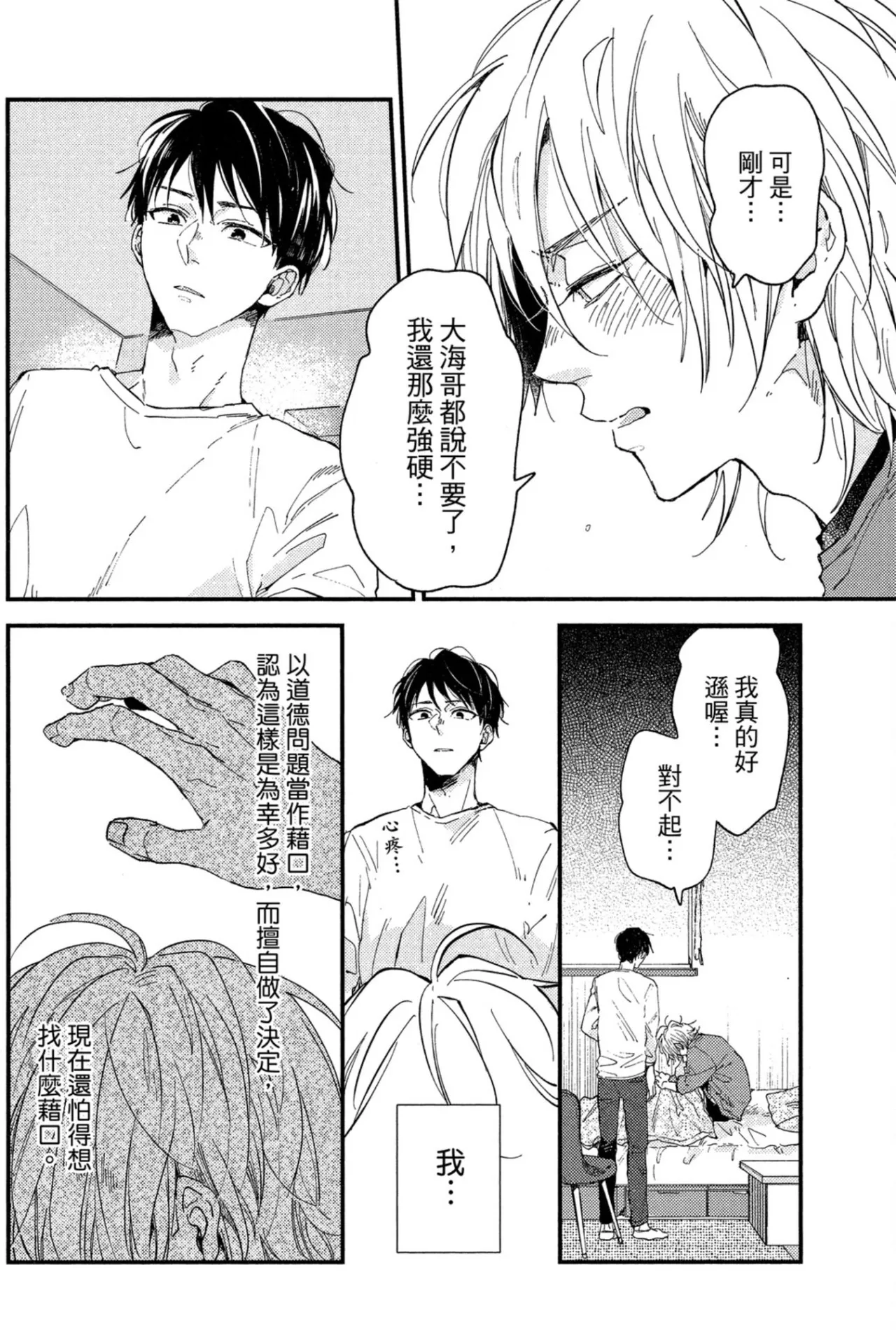 Page 155 of [IKUTA Mugi] Weekend Baby︱周末宝贝 [Chinese][全1卷]
