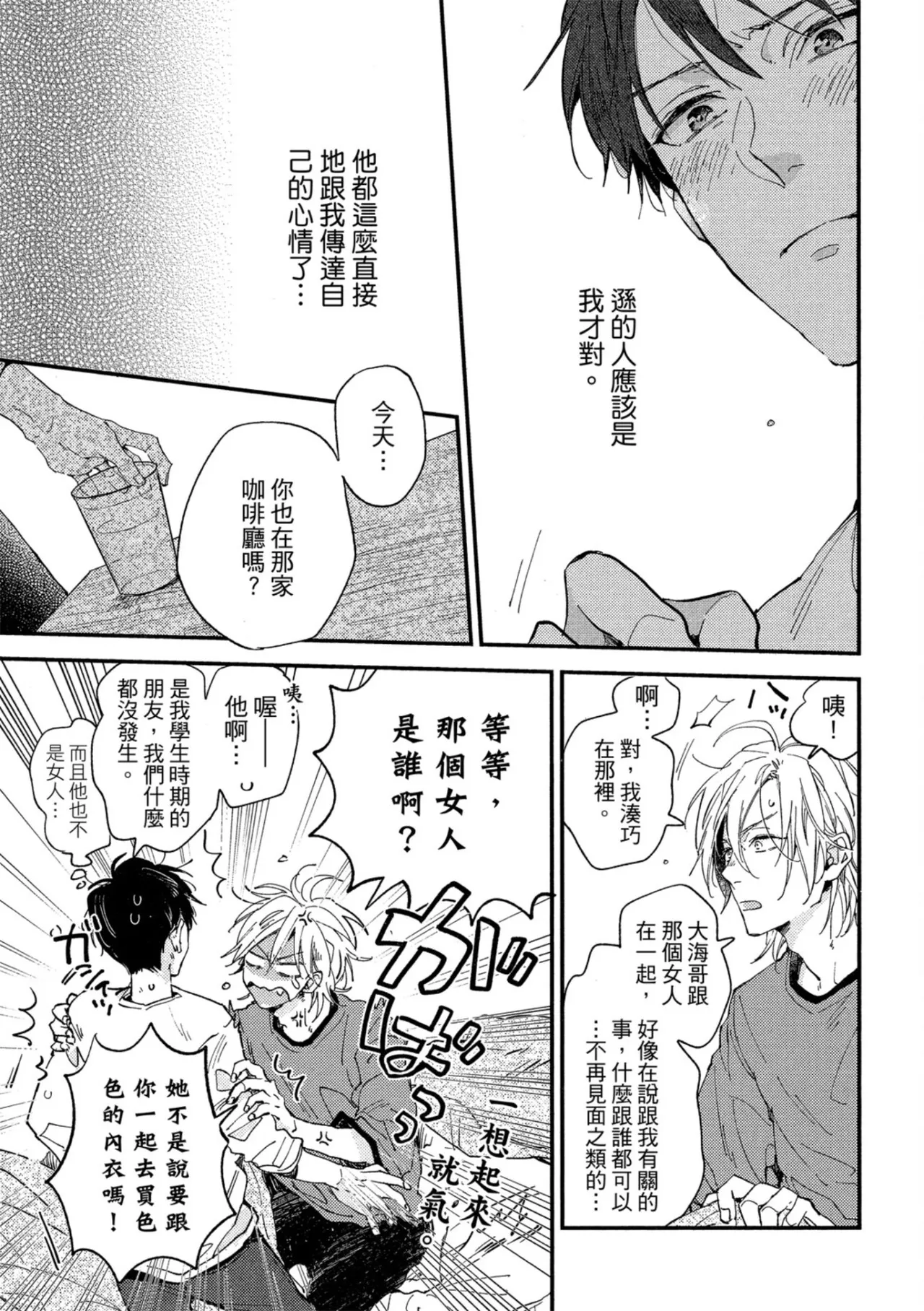 Page 156 of [IKUTA Mugi] Weekend Baby︱周末宝贝 [Chinese][全1卷]