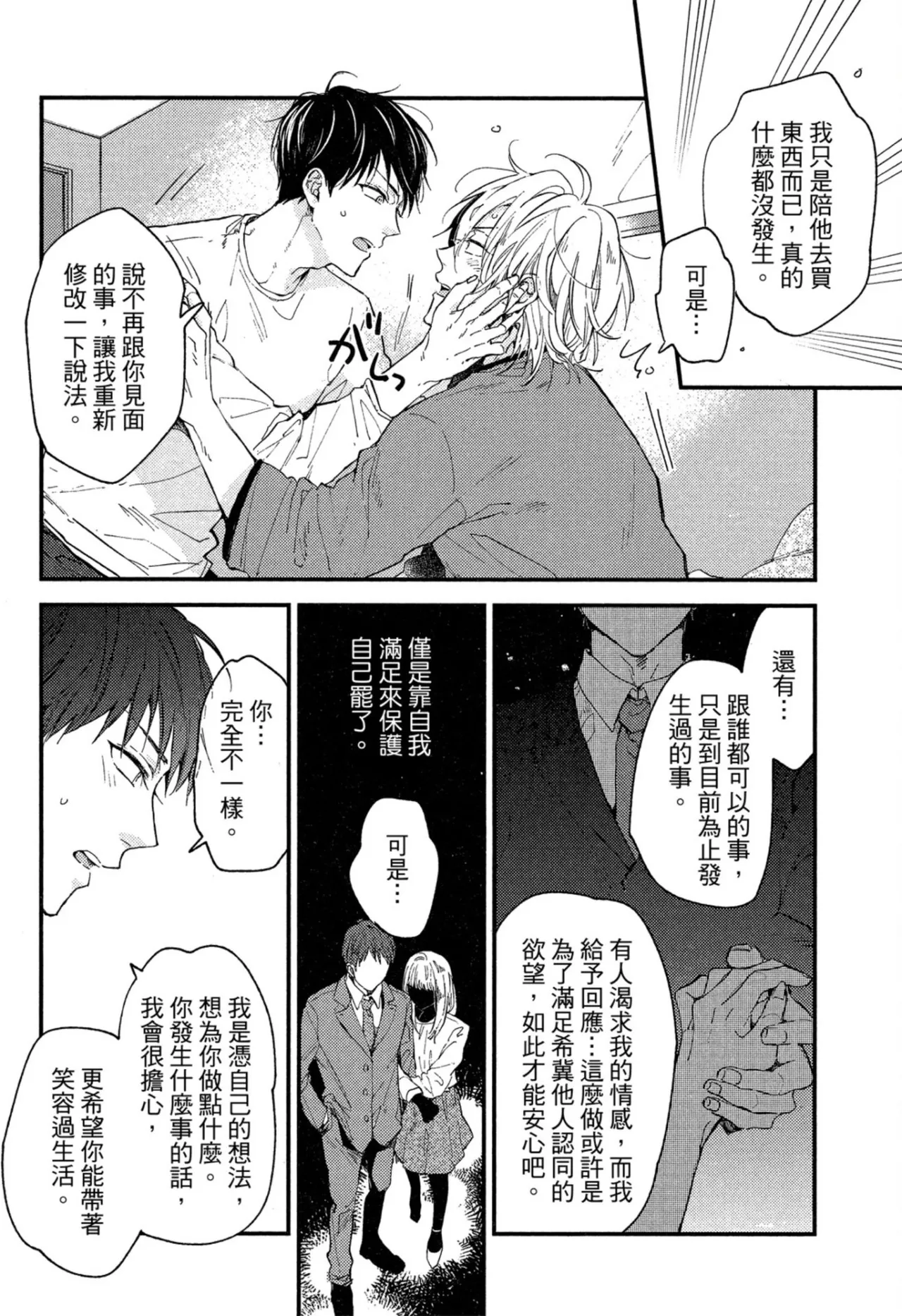 Page 157 of [IKUTA Mugi] Weekend Baby︱周末宝贝 [Chinese][全1卷]