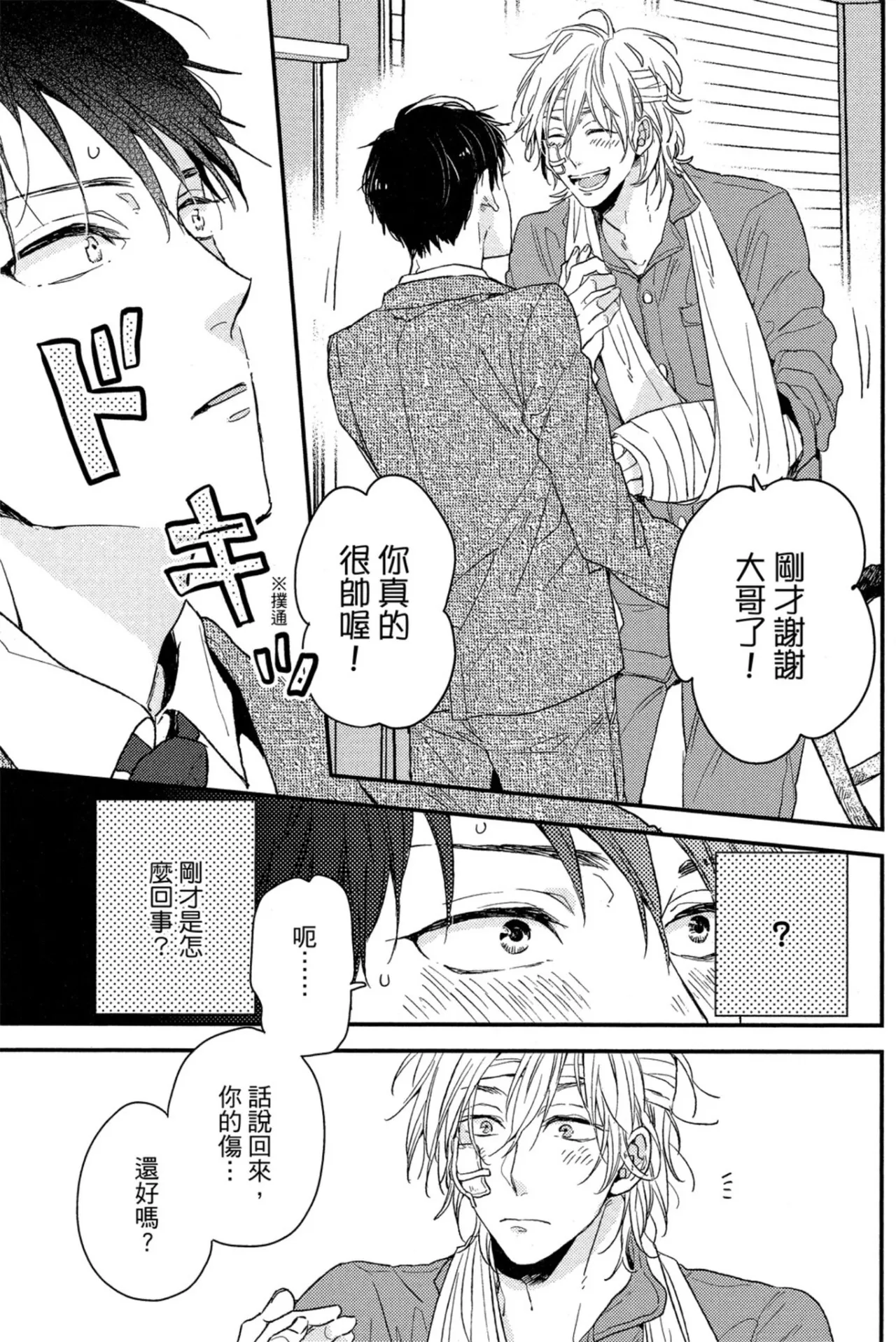 Weekend Baby︱周末宝贝 page 16 full