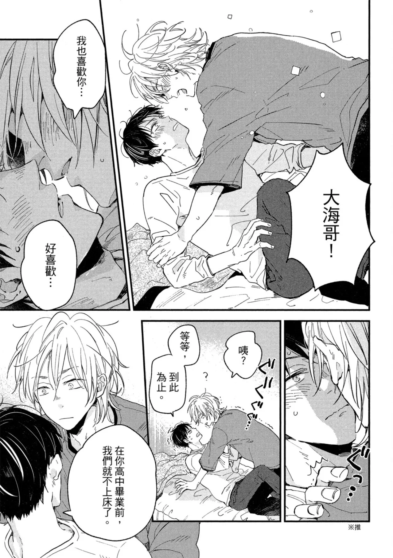 Page 160 of [IKUTA Mugi] Weekend Baby︱周末宝贝 [Chinese][全1卷]