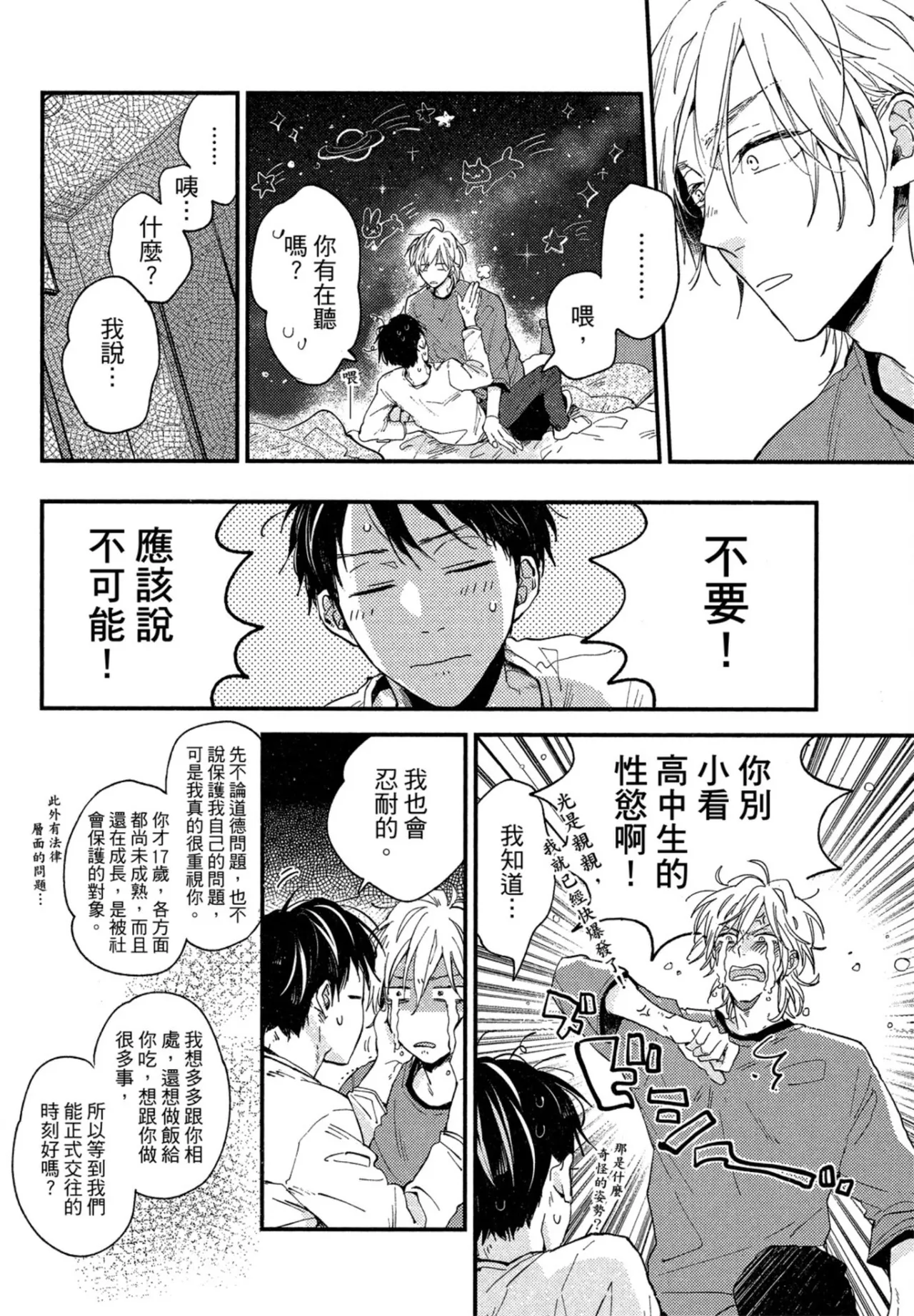 Page 161 of [IKUTA Mugi] Weekend Baby︱周末宝贝 [Chinese][全1卷]