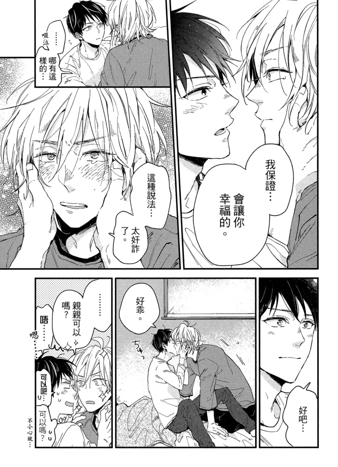 Page 162 of [IKUTA Mugi] Weekend Baby︱周末宝贝 [Chinese][全1卷]